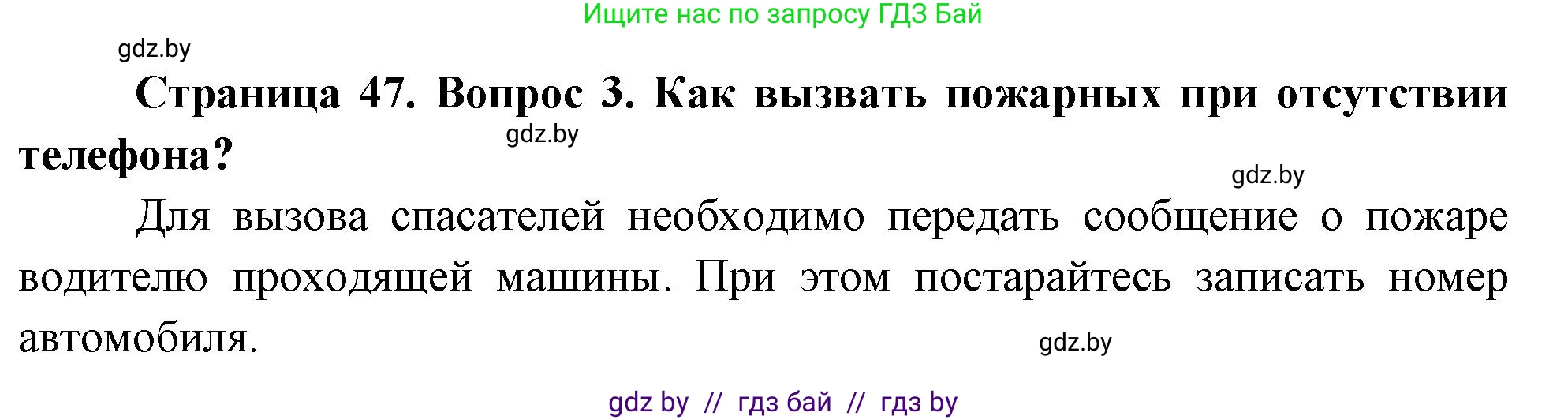 Обж, 5-6 класс Учебник, автор: Фатин Сергей Брониславович, издательство Адукацыя i выхаванне, Минск, красного цвета, страница 53, номер 3, Решение
