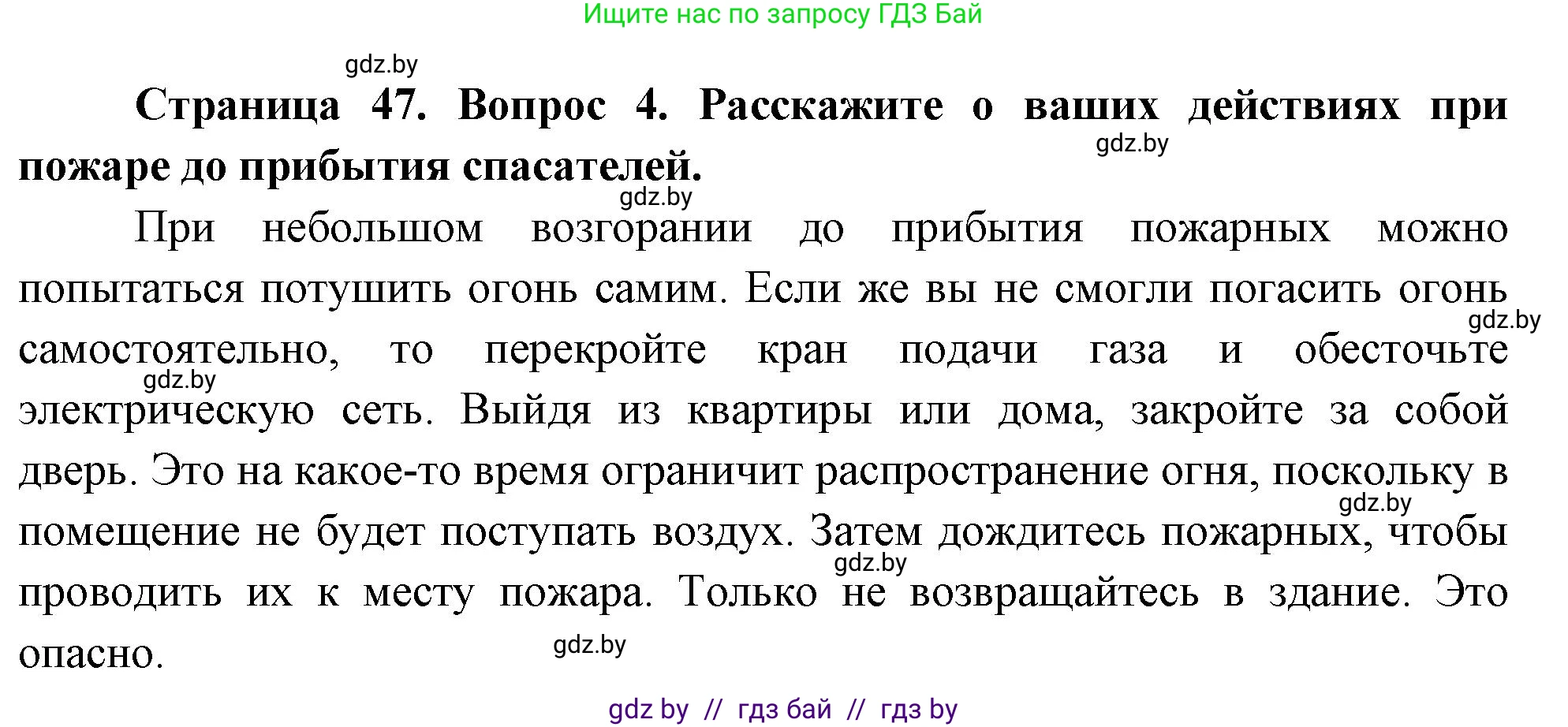 Обж, 5-6 класс Учебник, автор: Фатин Сергей Брониславович, издательство Адукацыя i выхаванне, Минск, красного цвета, страница 53, номер 4, Решение