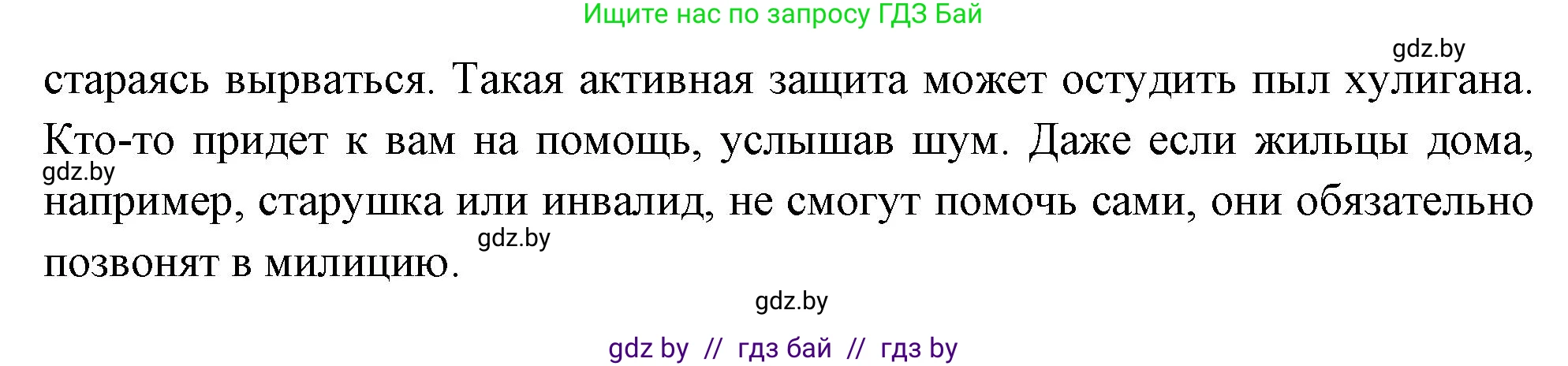 Обж, 5-6 класс Учебник, автор: Фатин Сергей Брониславович, издательство Адукацыя i выхаванне, Минск, красного цвета, страница 62, номер 3, Решение (продолжение 2)