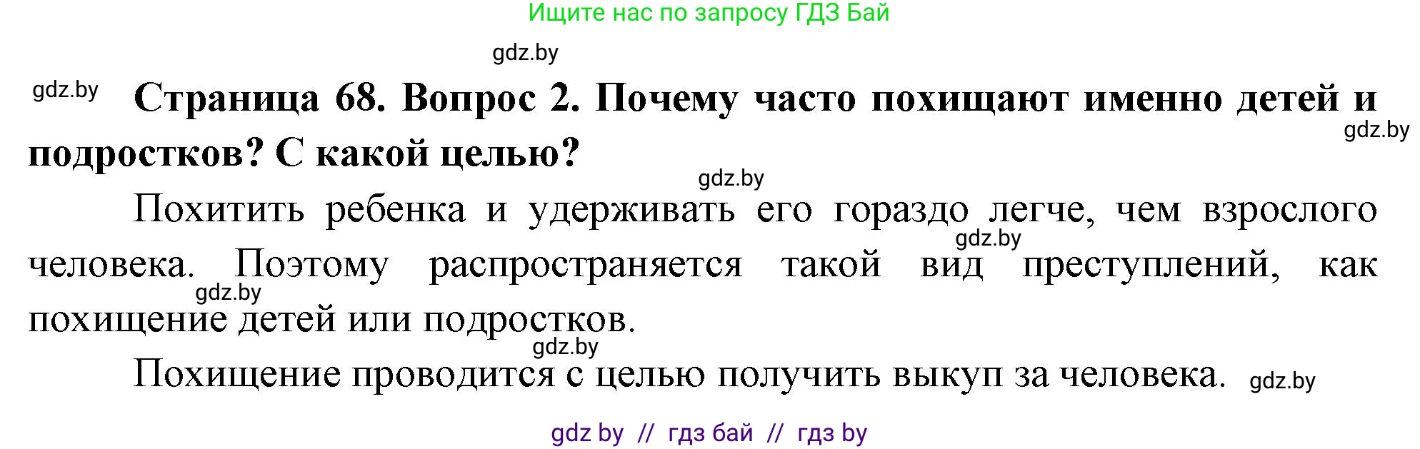 Обж, 5-6 класс Учебник, автор: Фатин Сергей Брониславович, издательство Адукацыя i выхаванне, Минск, красного цвета, страница 68, номер 2, Решение
