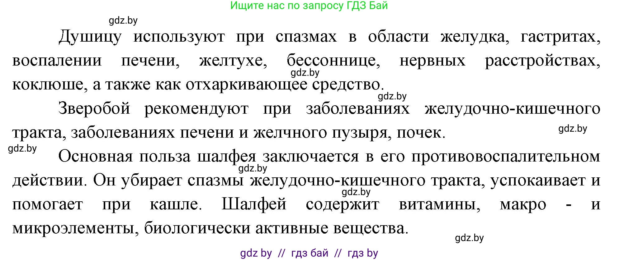 Обж, 5-6 класс Учебник, автор: Фатин Сергей Брониславович, издательство Адукацыя i выхаванне, Минск, красного цвета, страница 75, номер 3, Решение (продолжение 2)