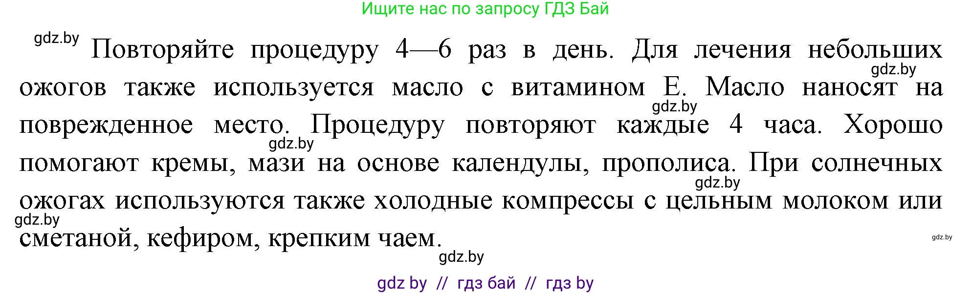Обж, 5-6 класс Учебник, автор: Фатин Сергей Брониславович, издательство Адукацыя i выхаванне, Минск, красного цвета, страница 80, номер 3, Решение (продолжение 2)