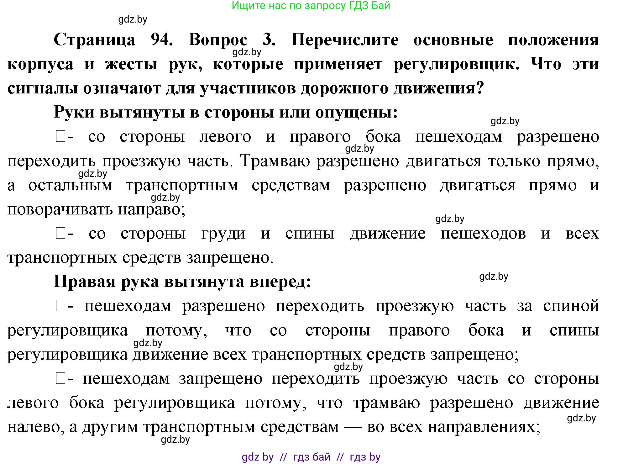 Обж, 5-6 класс Учебник, автор: Фатин Сергей Брониславович, издательство Адукацыя i выхаванне, Минск, красного цвета, страница 94, номер 3, Решение