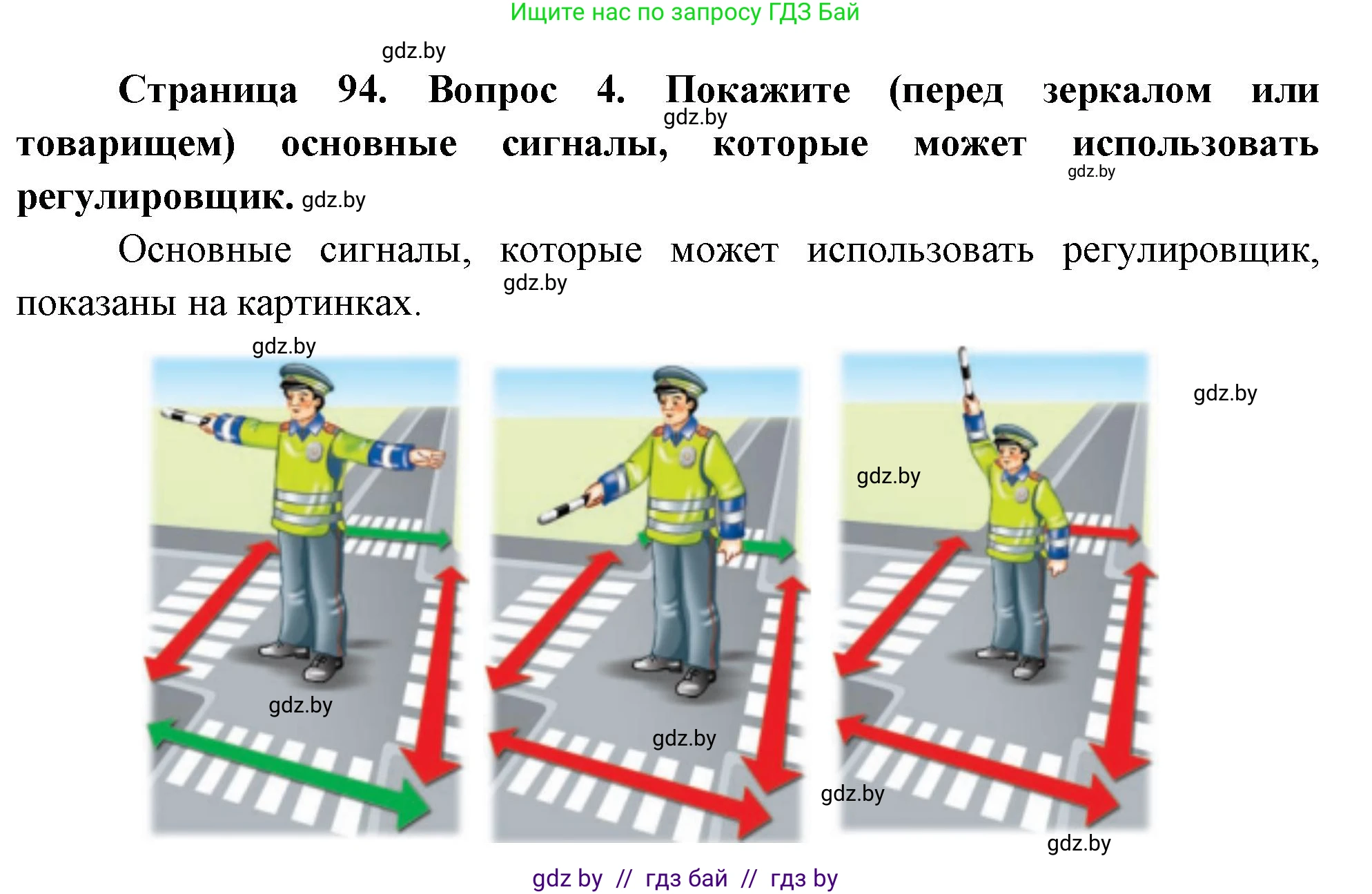 Обж, 5-6 класс Учебник, автор: Фатин Сергей Брониславович, издательство Адукацыя i выхаванне, Минск, красного цвета, страница 94, номер 4, Решение