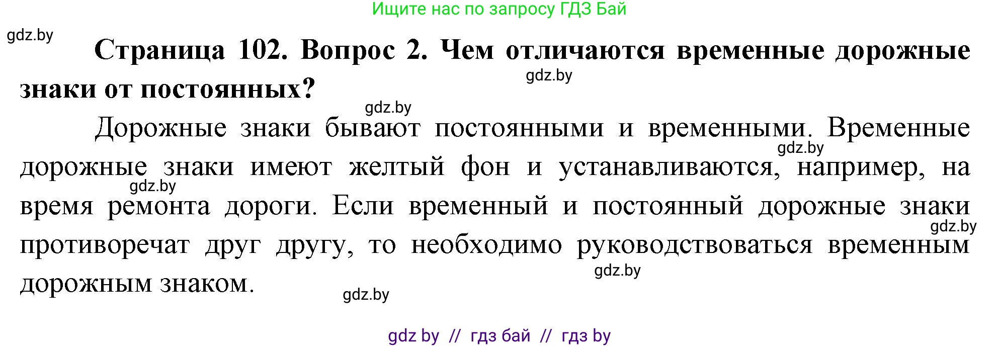 Обж, 5-6 класс Учебник, автор: Фатин Сергей Брониславович, издательство Адукацыя i выхаванне, Минск, красного цвета, страница 102, номер 2, Решение