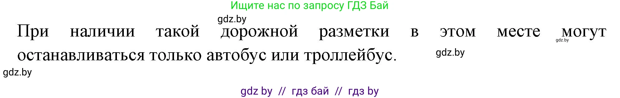 Обж, 5-6 класс Учебник, автор: Фатин Сергей Брониславович, издательство Адукацыя i выхаванне, Минск, красного цвета, страница 104, номер 3, Решение (продолжение 2)