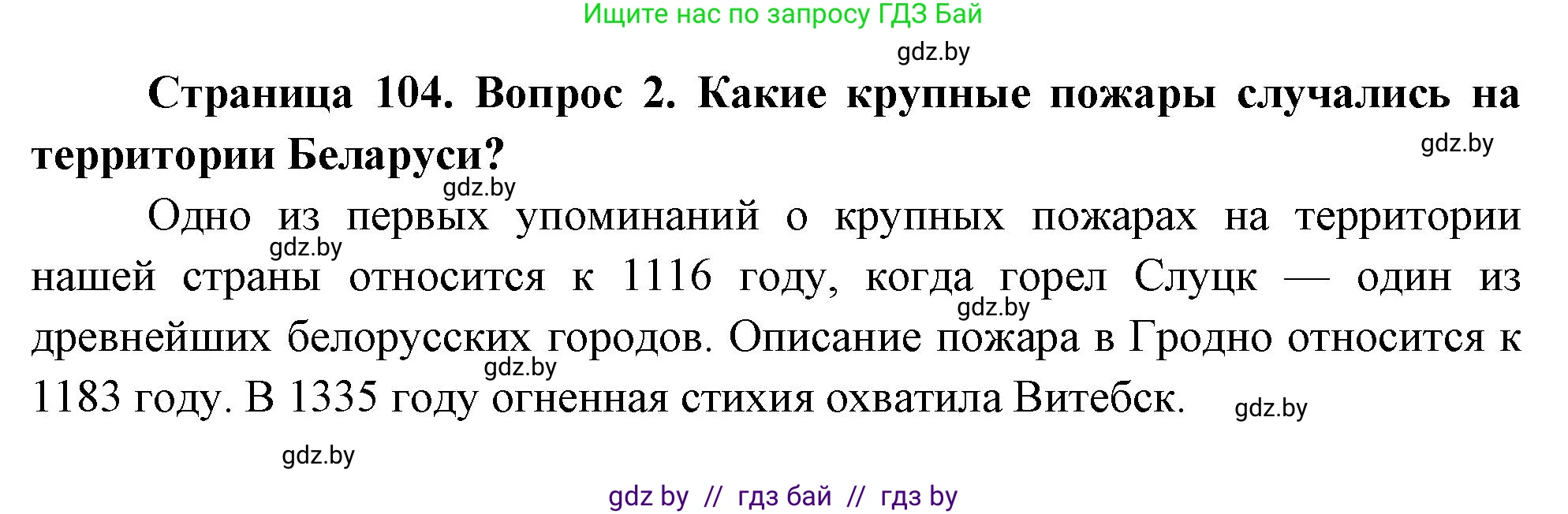 Обж, 5-6 класс Учебник, автор: Фатин Сергей Брониславович, издательство Адукацыя i выхаванне, Минск, красного цвета, страница 108, номер 2, Решение