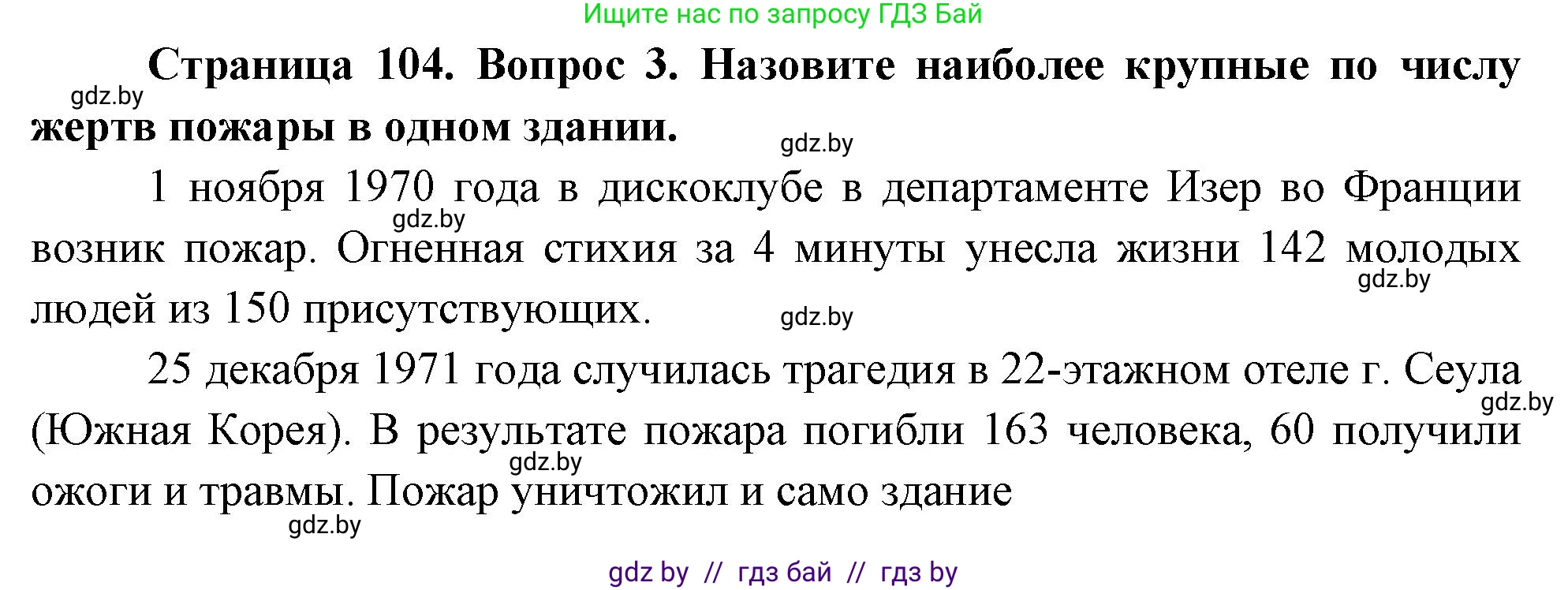 Обж, 5-6 класс Учебник, автор: Фатин Сергей Брониславович, издательство Адукацыя i выхаванне, Минск, красного цвета, страница 108, номер 3, Решение