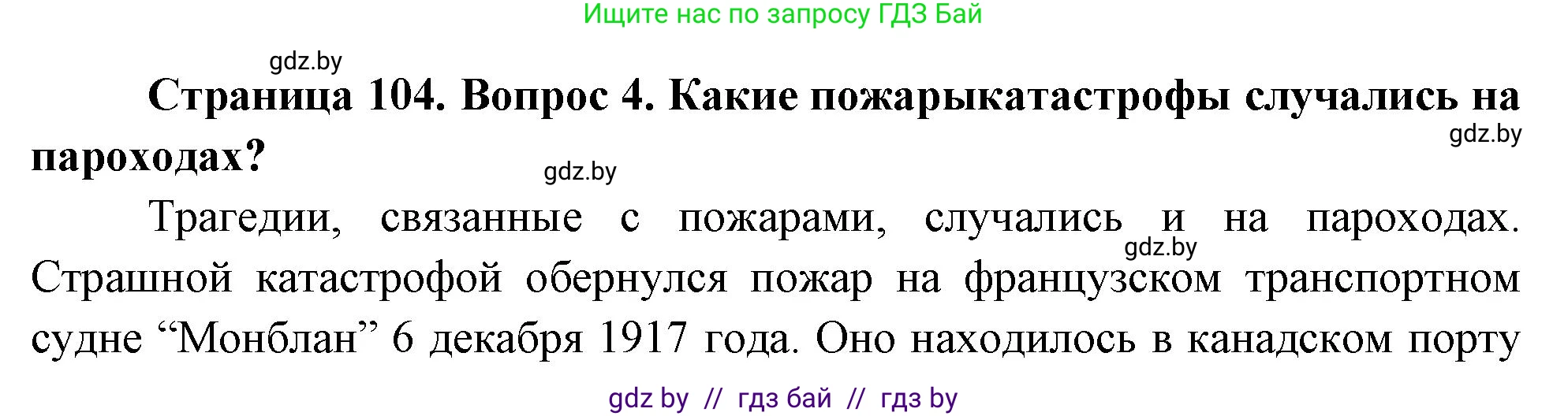 Обж, 5-6 класс Учебник, автор: Фатин Сергей Брониславович, издательство Адукацыя i выхаванне, Минск, красного цвета, страница 108, номер 4, Решение