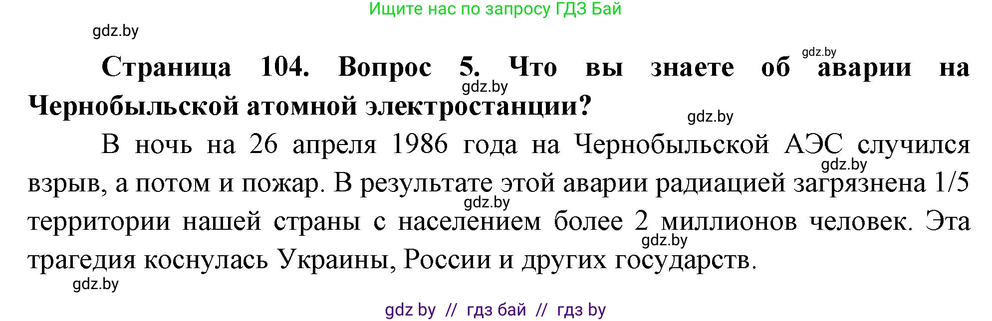 Обж, 5-6 класс Учебник, автор: Фатин Сергей Брониславович, издательство Адукацыя i выхаванне, Минск, красного цвета, страница 108, номер 5, Решение