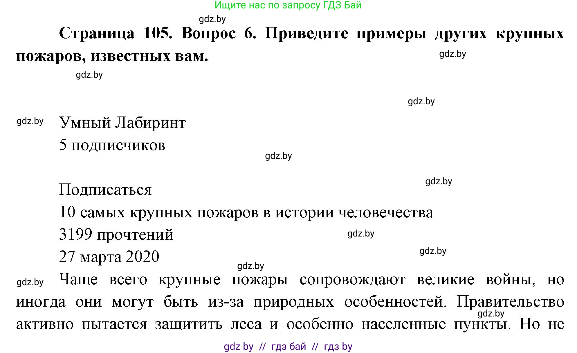 Обж, 5-6 класс Учебник, автор: Фатин Сергей Брониславович, издательство Адукацыя i выхаванне, Минск, красного цвета, страница 109, номер 6, Решение