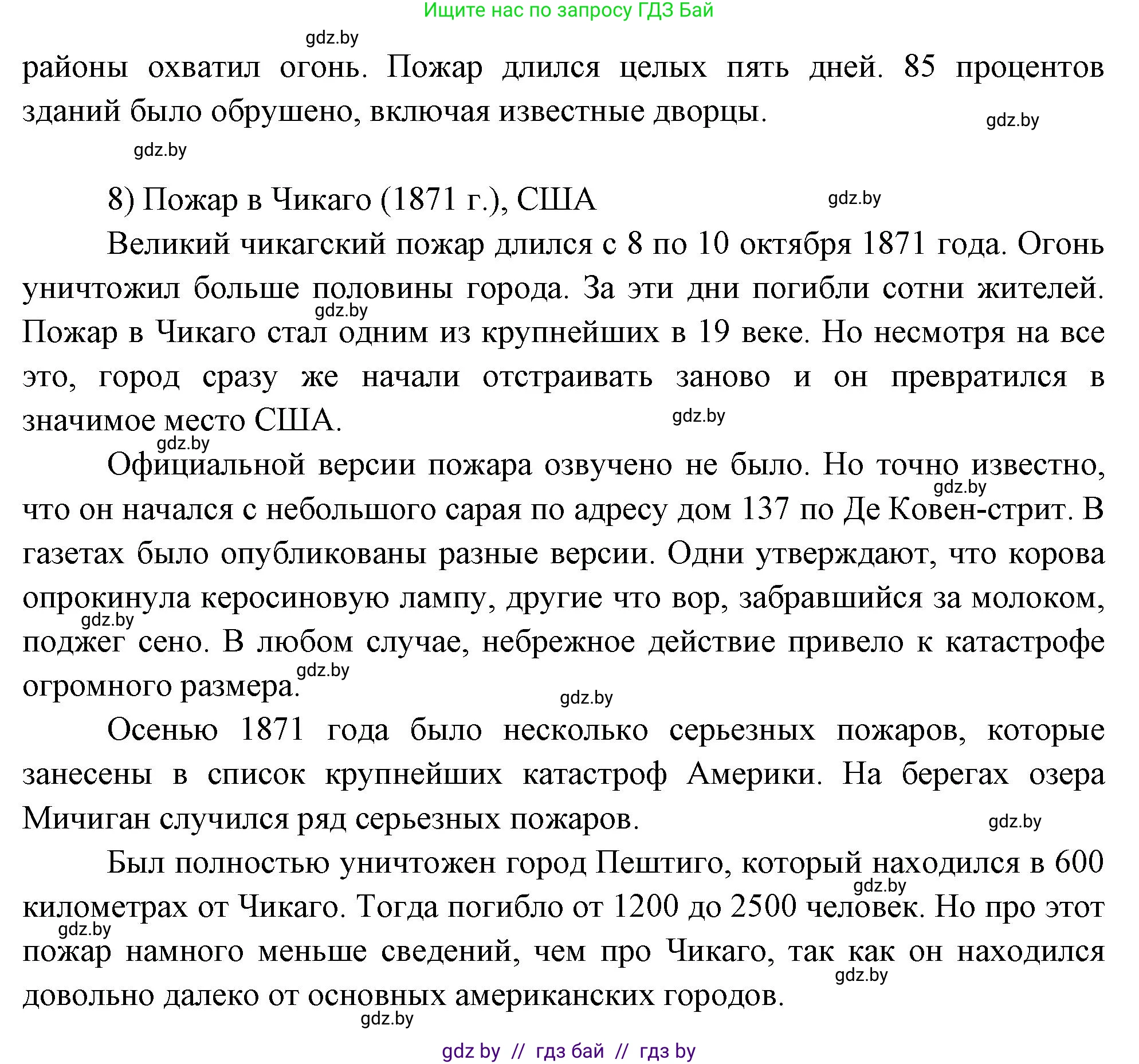 Обж, 5-6 класс Учебник, автор: Фатин Сергей Брониславович, издательство Адукацыя i выхаванне, Минск, красного цвета, страница 109, номер 6, Решение (продолжение 3)