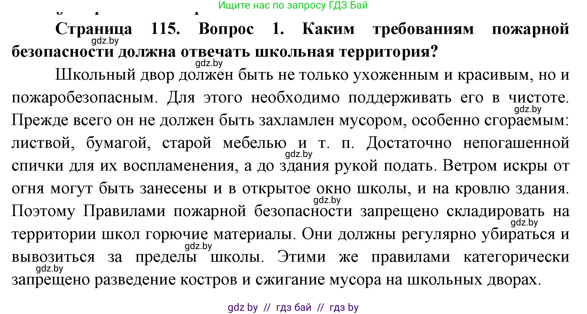 Обж, 5-6 класс Учебник, автор: Фатин Сергей Брониславович, издательство Адукацыя i выхаванне, Минск, красного цвета, страница 115, номер 1, Решение