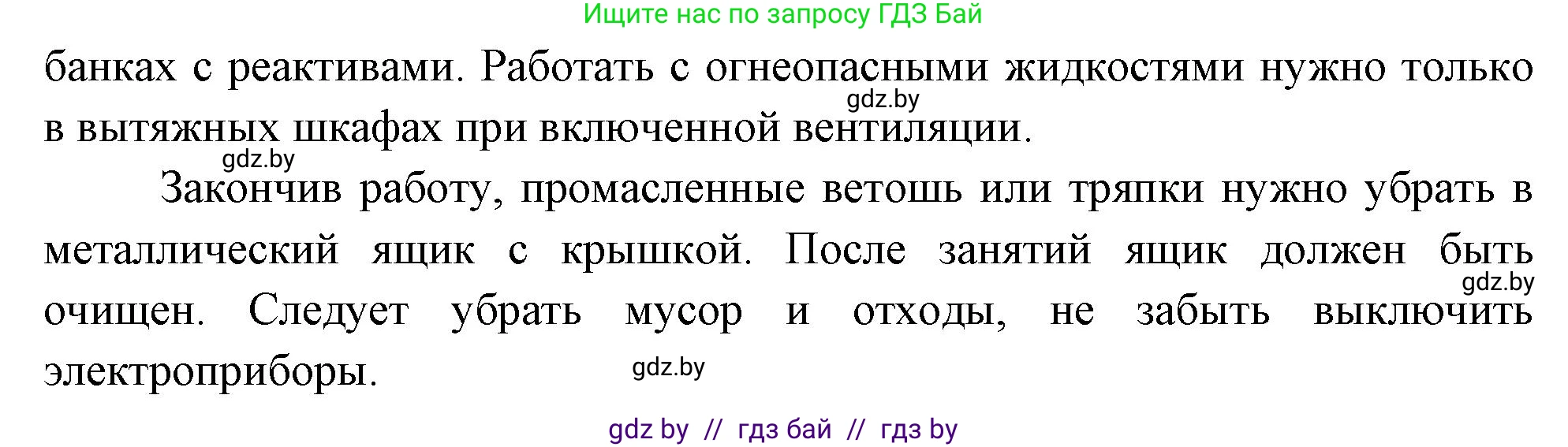 Обж, 5-6 класс Учебник, автор: Фатин Сергей Брониславович, издательство Адукацыя i выхаванне, Минск, красного цвета, страница 116, номер 4, Решение (продолжение 2)