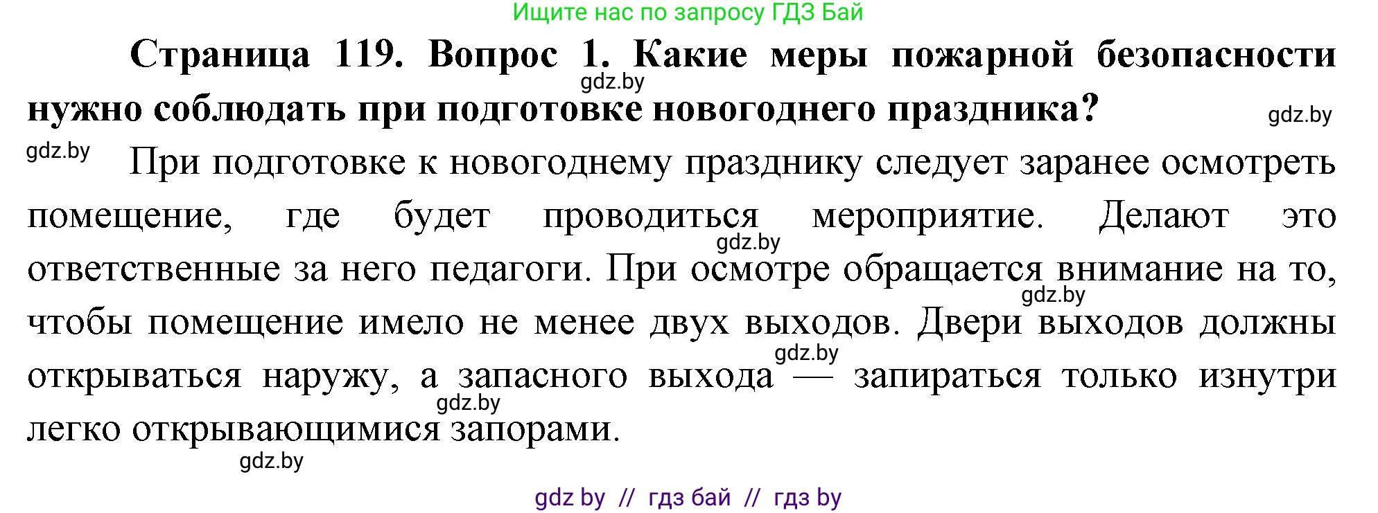 Обж, 5-6 класс Учебник, автор: Фатин Сергей Брониславович, издательство Адукацыя i выхаванне, Минск, красного цвета, страница 119, номер 1, Решение