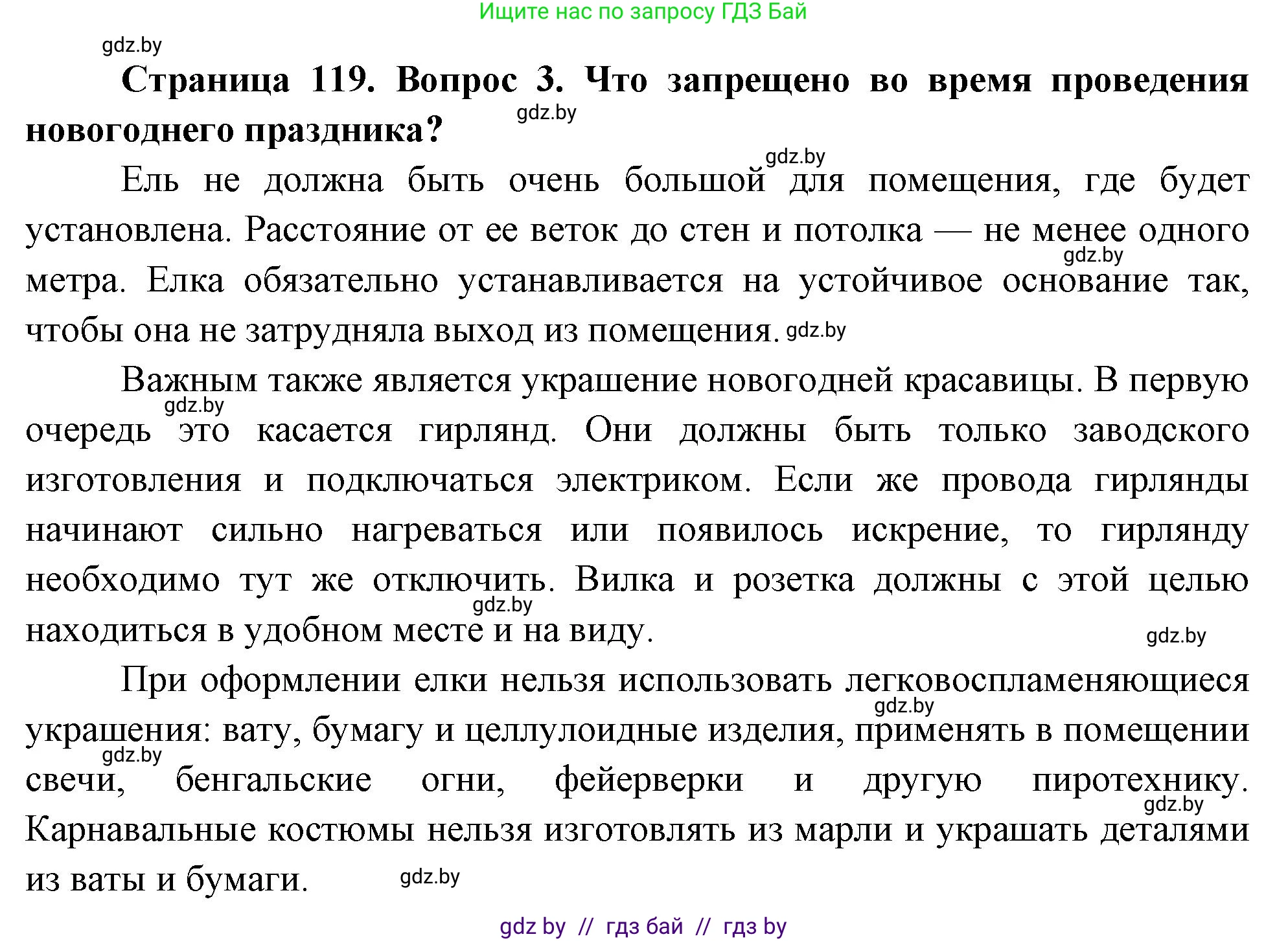 Обж, 5-6 класс Учебник, автор: Фатин Сергей Брониславович, издательство Адукацыя i выхаванне, Минск, красного цвета, страница 119, номер 3, Решение
