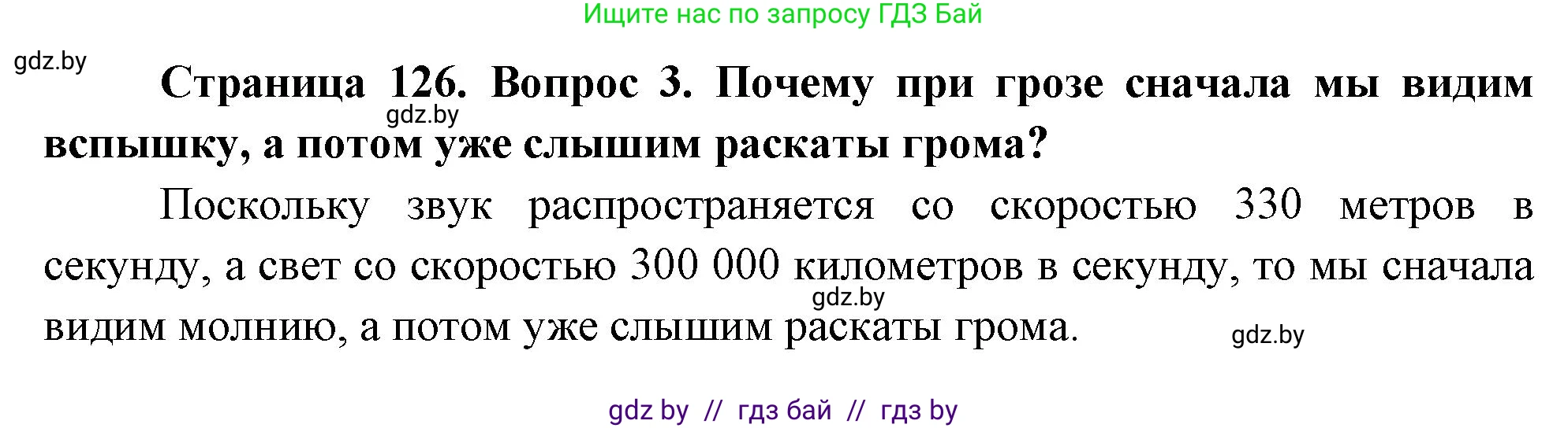 Обж, 5-6 класс Учебник, автор: Фатин Сергей Брониславович, издательство Адукацыя i выхаванне, Минск, красного цвета, страница 126, номер 3, Решение