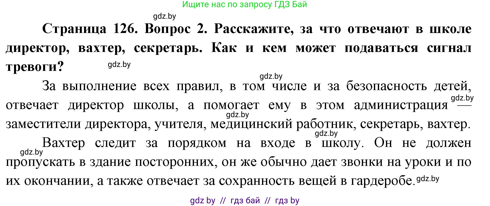 Обж, 5-6 класс Учебник, автор: Фатин Сергей Брониславович, издательство Адукацыя i выхаванне, Минск, красного цвета, страница 134, номер 2, Решение