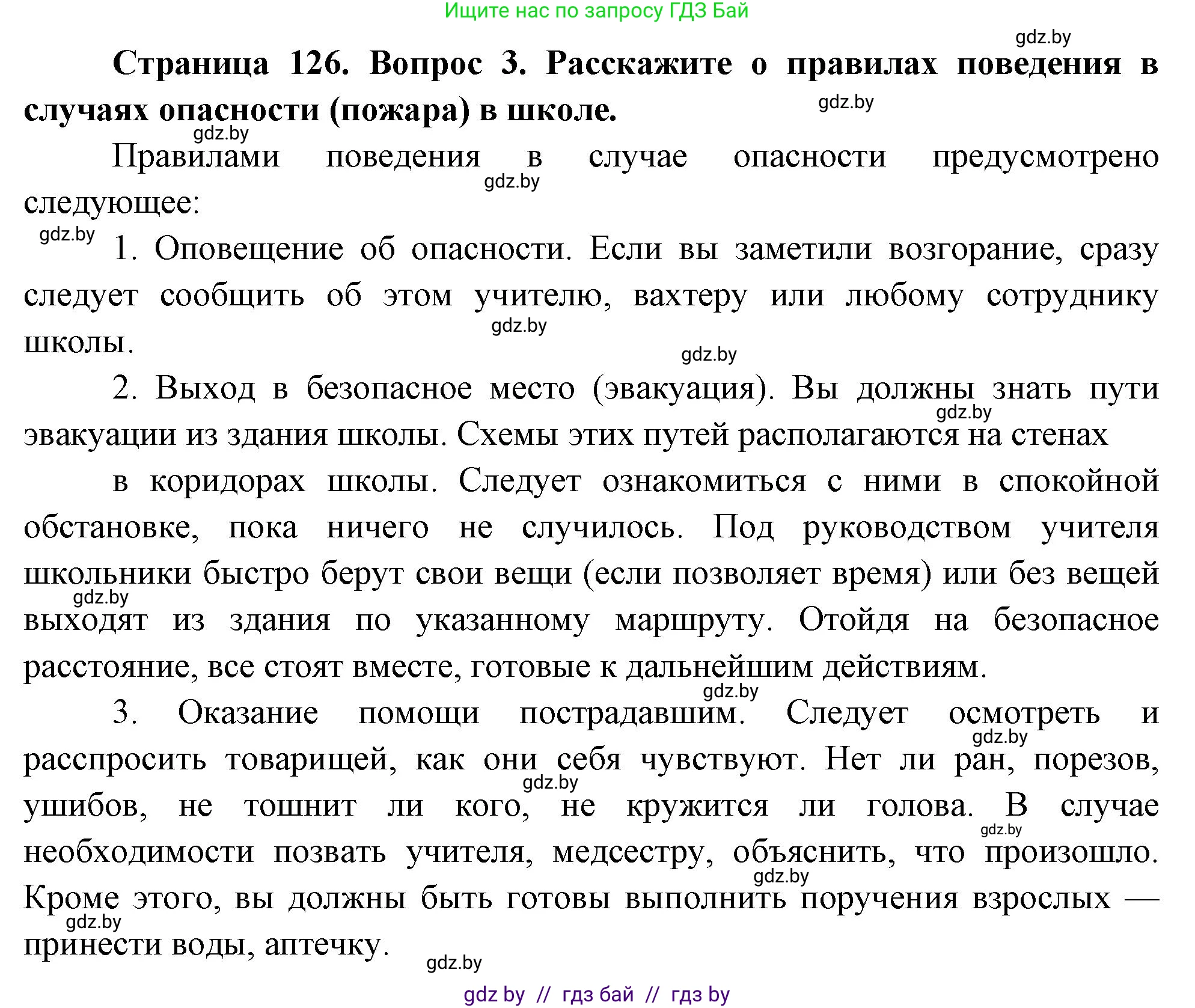 Обж, 5-6 класс Учебник, автор: Фатин Сергей Брониславович, издательство Адукацыя i выхаванне, Минск, красного цвета, страница 134, номер 3, Решение