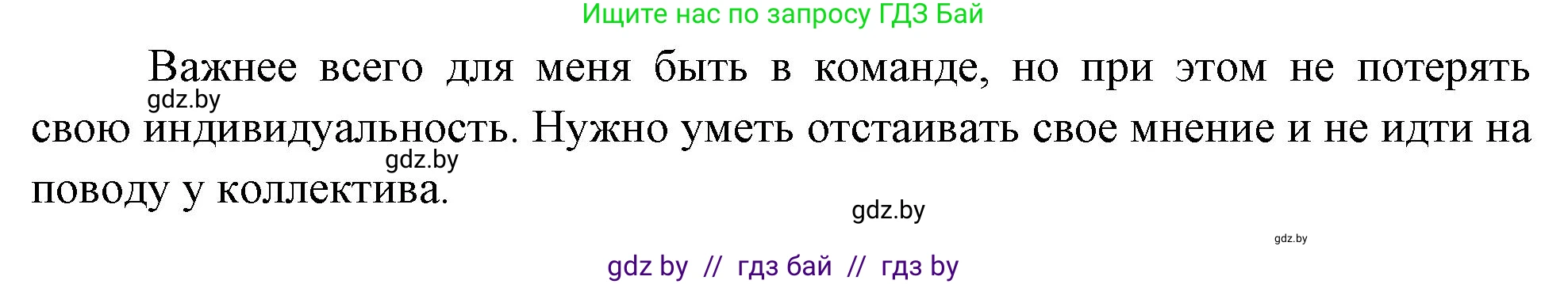 Обж, 5-6 класс Учебник, автор: Фатин Сергей Брониславович, издательство Адукацыя i выхаванне, Минск, красного цвета, страница 142, номер 3, Решение (продолжение 2)