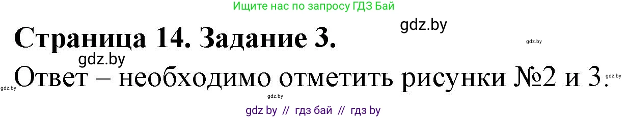 Обж, 5 класс рабочая тетрадь, авторы: Гамолко Сергей Николаевич, Занимон Александр Яковлевич, Мишкевич Михаил Константинович, Сушко Анатолий Анатольевич, издательство Аверсэв, Минск, 2018, зелёного цвета, страница 14, номер 3, Решение