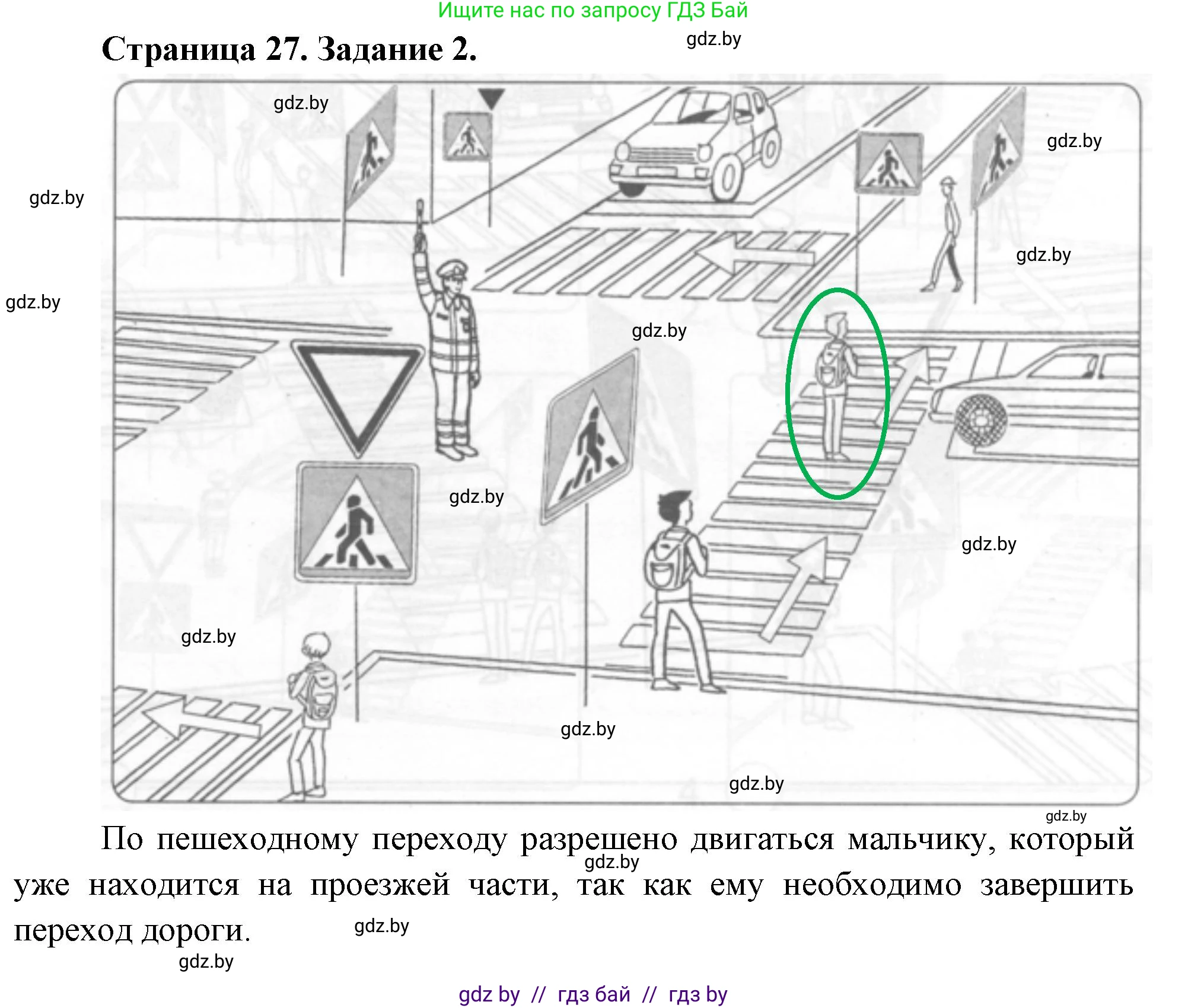 Обж, 5 класс рабочая тетрадь, авторы: Гамолко Сергей Николаевич, Занимон Александр Яковлевич, Мишкевич Михаил Константинович, Сушко Анатолий Анатольевич, издательство Аверсэв, Минск, 2018, зелёного цвета, страница 27, номер 2, Решение