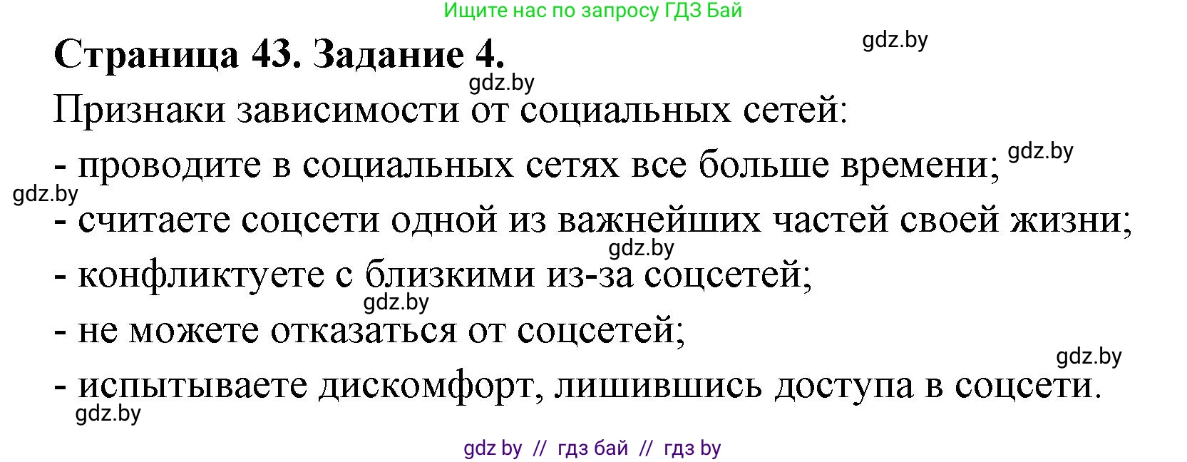 Обж, 5 класс рабочая тетрадь, авторы: Гамолко Сергей Николаевич, Занимон Александр Яковлевич, Мишкевич Михаил Константинович, Сушко Анатолий Анатольевич, издательство Аверсэв, Минск, 2018, зелёного цвета, страница 43, номер 4, Решение