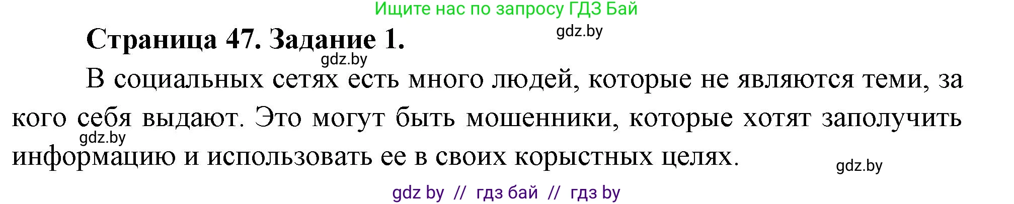 Обж, 5 класс рабочая тетрадь, авторы: Гамолко Сергей Николаевич, Занимон Александр Яковлевич, Мишкевич Михаил Константинович, Сушко Анатолий Анатольевич, издательство Аверсэв, Минск, 2018, зелёного цвета, страница 47, номер 1, Решение