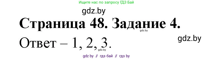 Обж, 5 класс рабочая тетрадь, авторы: Гамолко Сергей Николаевич, Занимон Александр Яковлевич, Мишкевич Михаил Константинович, Сушко Анатолий Анатольевич, издательство Аверсэв, Минск, 2018, зелёного цвета, страница 48, номер 4, Решение