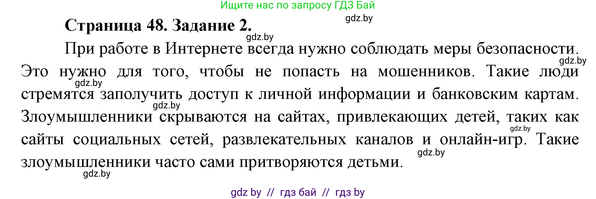 Обж, 5 класс рабочая тетрадь, авторы: Гамолко Сергей Николаевич, Занимон Александр Яковлевич, Мишкевич Михаил Константинович, Сушко Анатолий Анатольевич, издательство Аверсэв, Минск, 2018, зелёного цвета, страница 48, номер 5, Решение