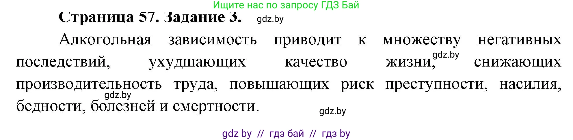 Обж, 5 класс рабочая тетрадь, авторы: Гамолко Сергей Николаевич, Занимон Александр Яковлевич, Мишкевич Михаил Константинович, Сушко Анатолий Анатольевич, издательство Аверсэв, Минск, 2018, зелёного цвета, страница 57, номер 3, Решение