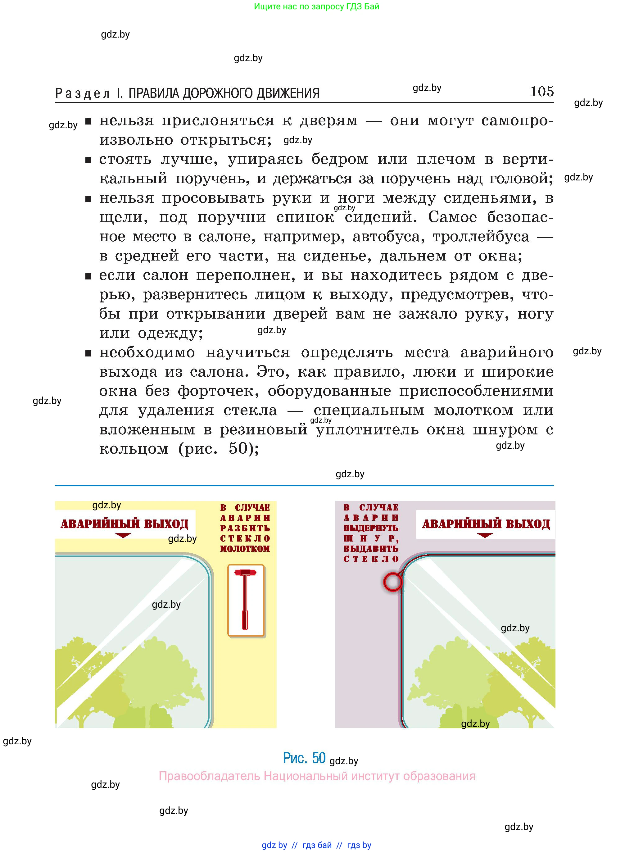 Обж, 7-8 класс Учебник, автор: Мишкевич Михаил Константинович, издательство Национальный институт образования, Минск, 2009, страница 105