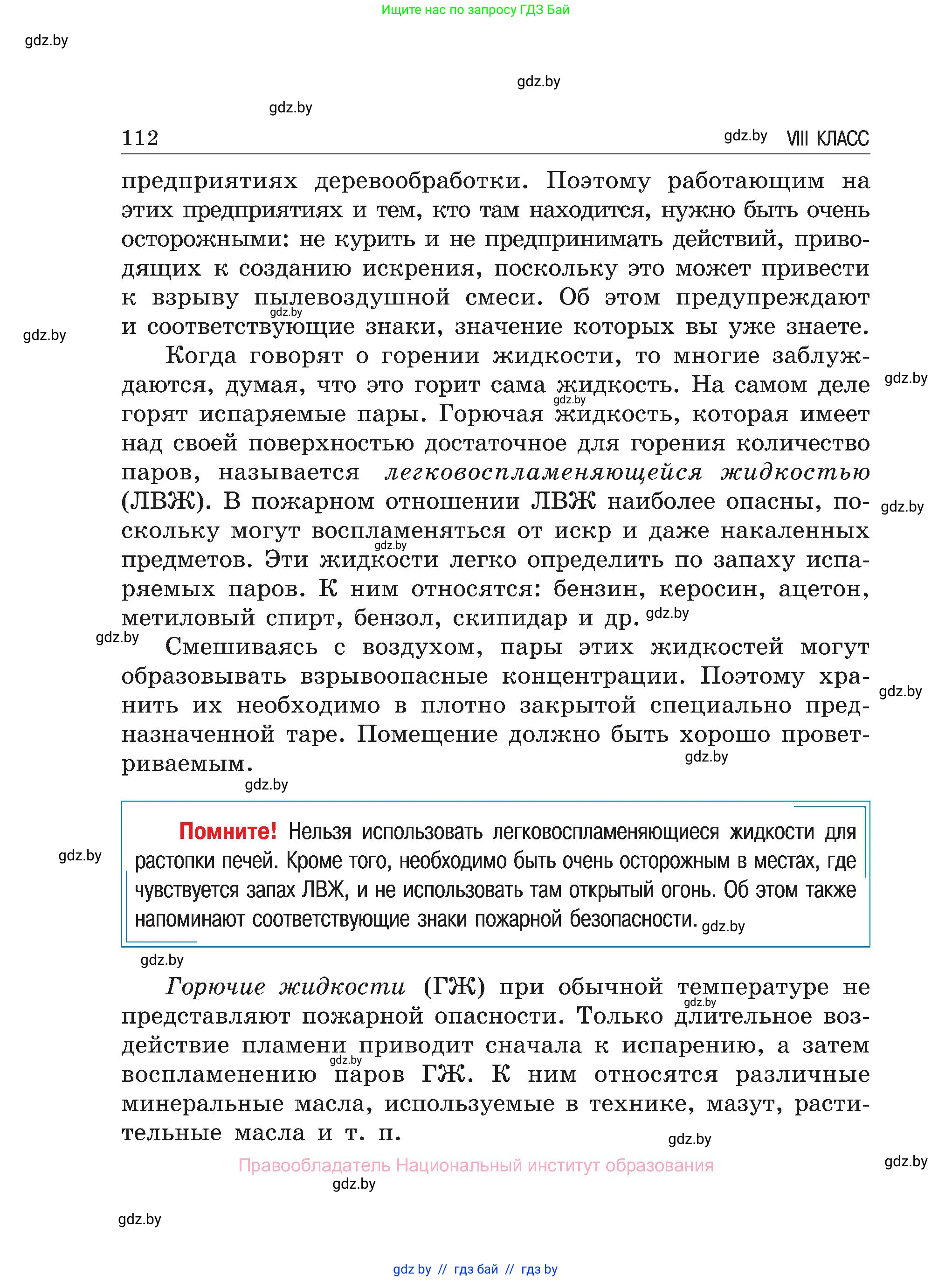 Обж, 7-8 класс Учебник, автор: Мишкевич Михаил Константинович, издательство Национальный институт образования, Минск, 2009, страница 112