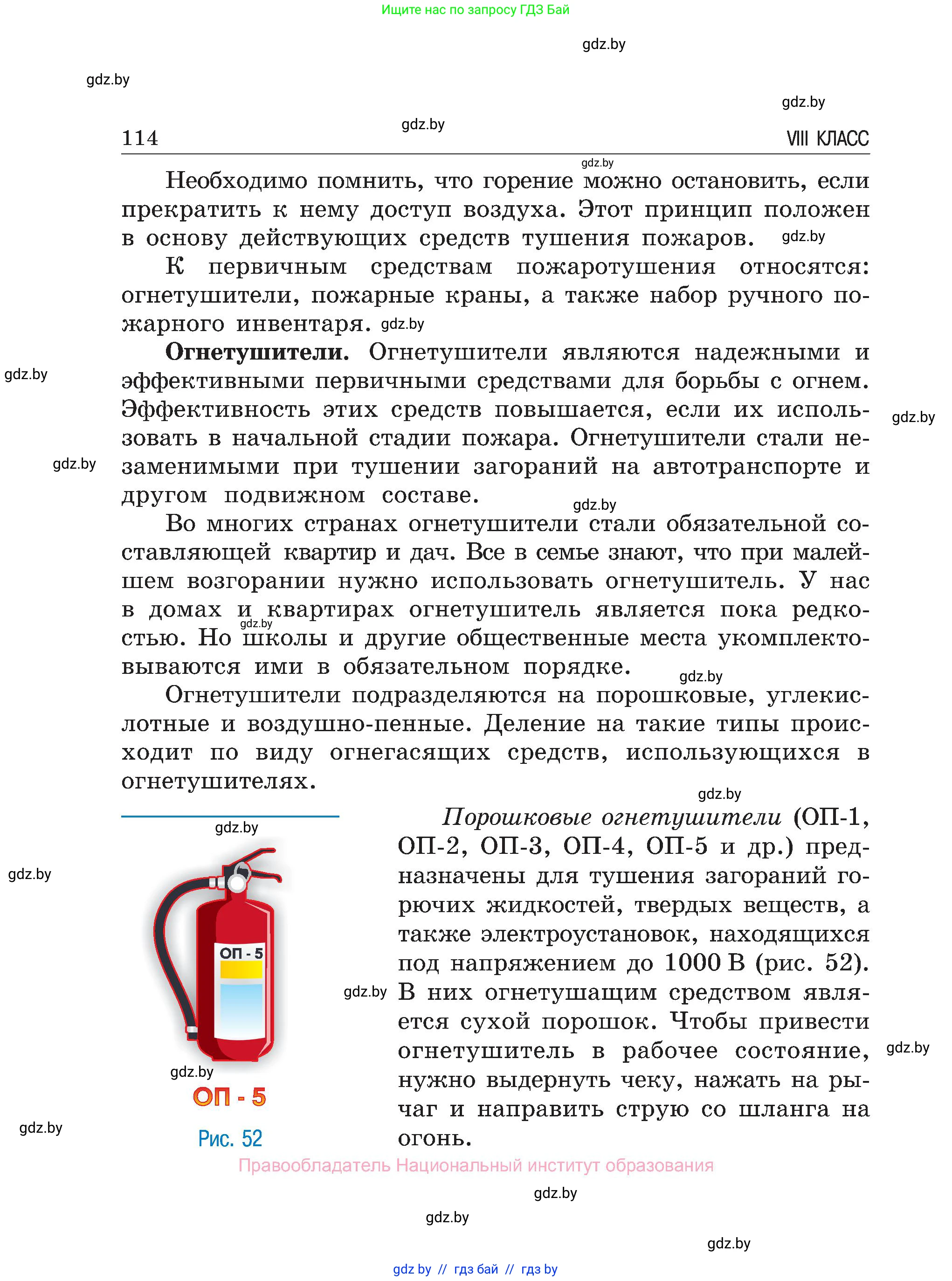 Обж, 7-8 класс Учебник, автор: Мишкевич Михаил Константинович, издательство Национальный институт образования, Минск, 2009, страница 114