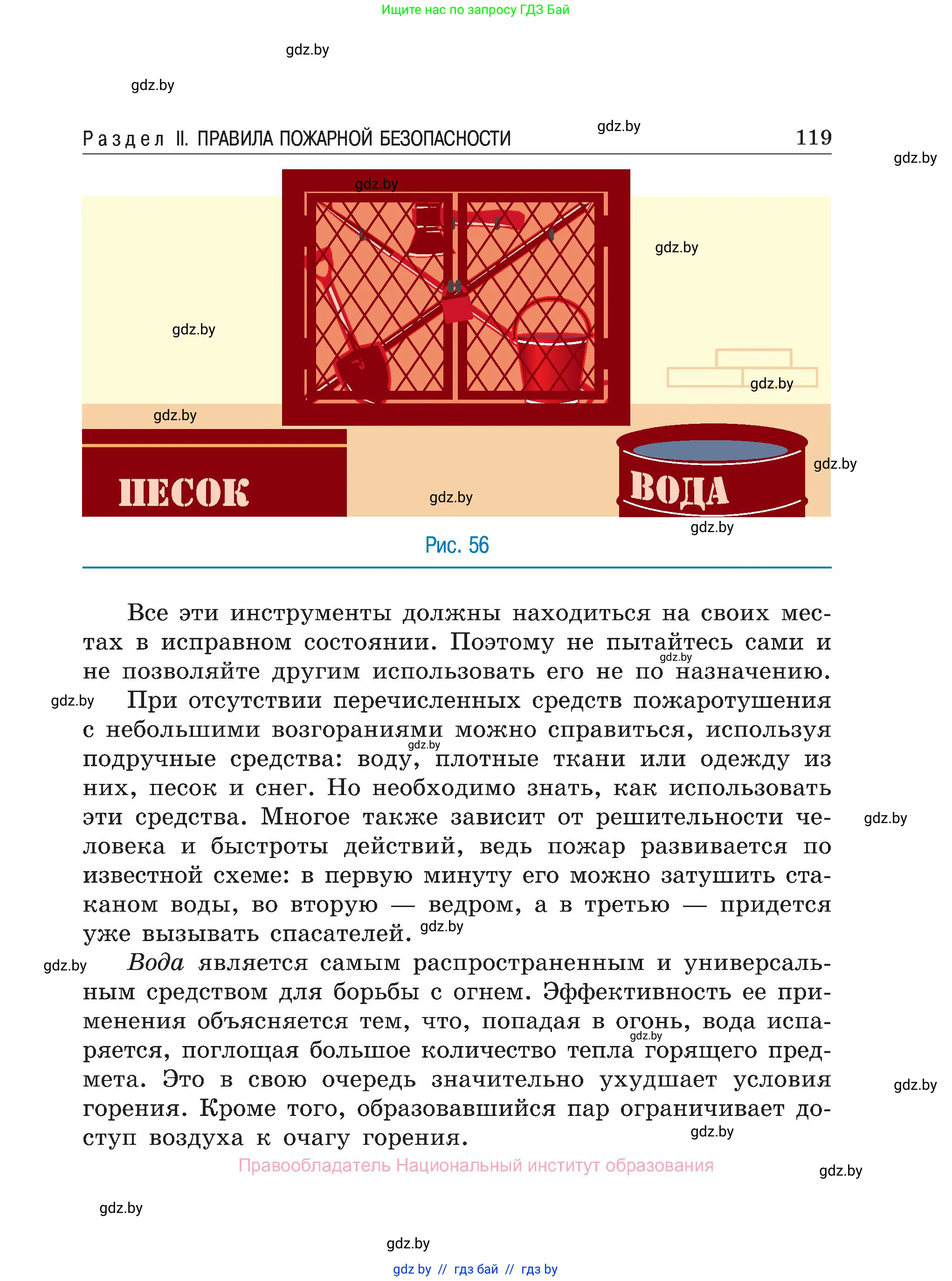 Обж, 7-8 класс Учебник, автор: Мишкевич Михаил Константинович, издательство Национальный институт образования, Минск, 2009, страница 119
