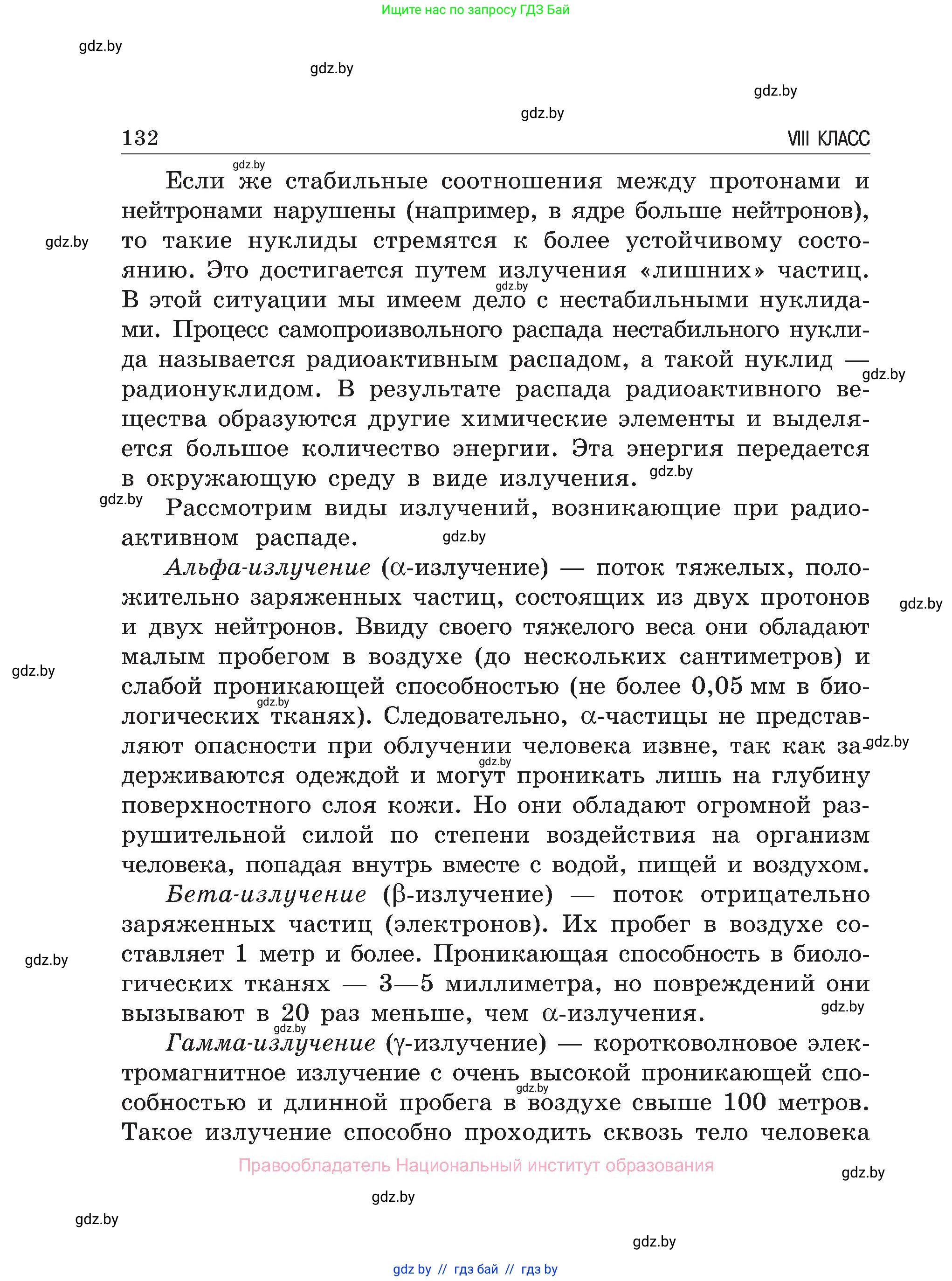 Обж, 7-8 класс Учебник, автор: Мишкевич Михаил Константинович, издательство Национальный институт образования, Минск, 2009, страница 132