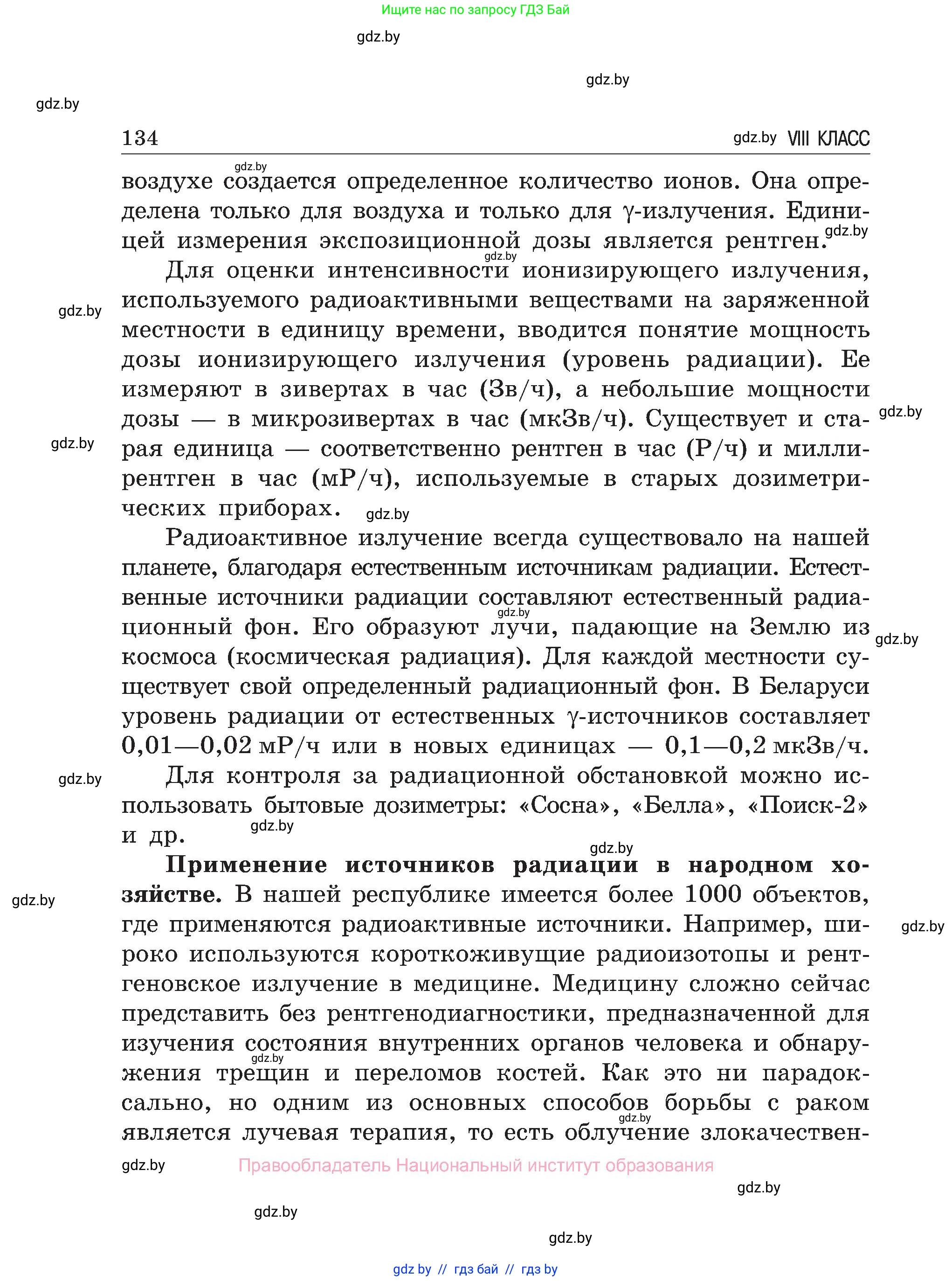 Обж, 7-8 класс Учебник, автор: Мишкевич Михаил Константинович, издательство Национальный институт образования, Минск, 2009, страница 134