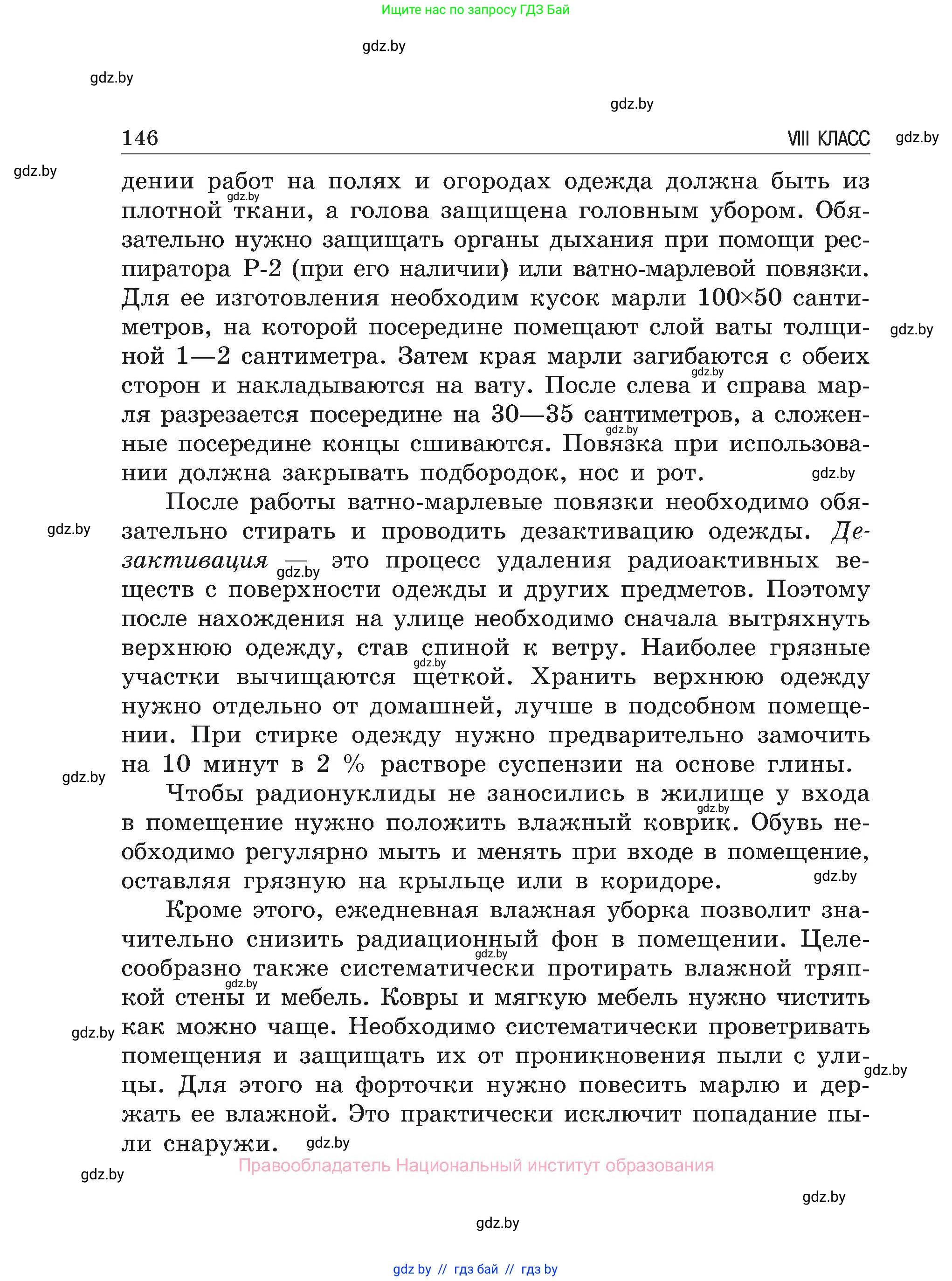 Обж, 7-8 класс Учебник, автор: Мишкевич Михаил Константинович, издательство Национальный институт образования, Минск, 2009, страница 146
