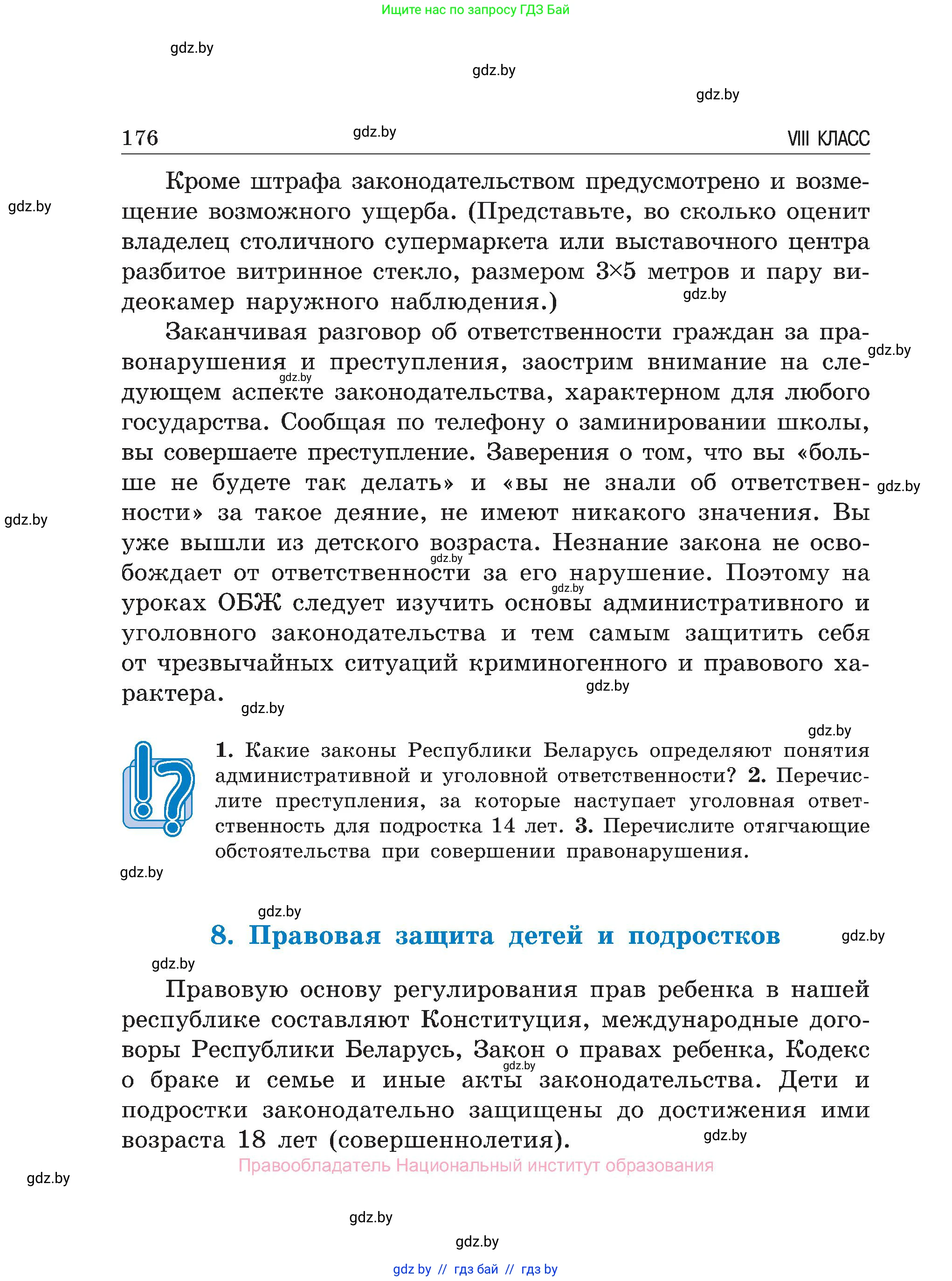 Обж, 7-8 класс Учебник, автор: Мишкевич Михаил Константинович, издательство Национальный институт образования, Минск, 2009, страница 176