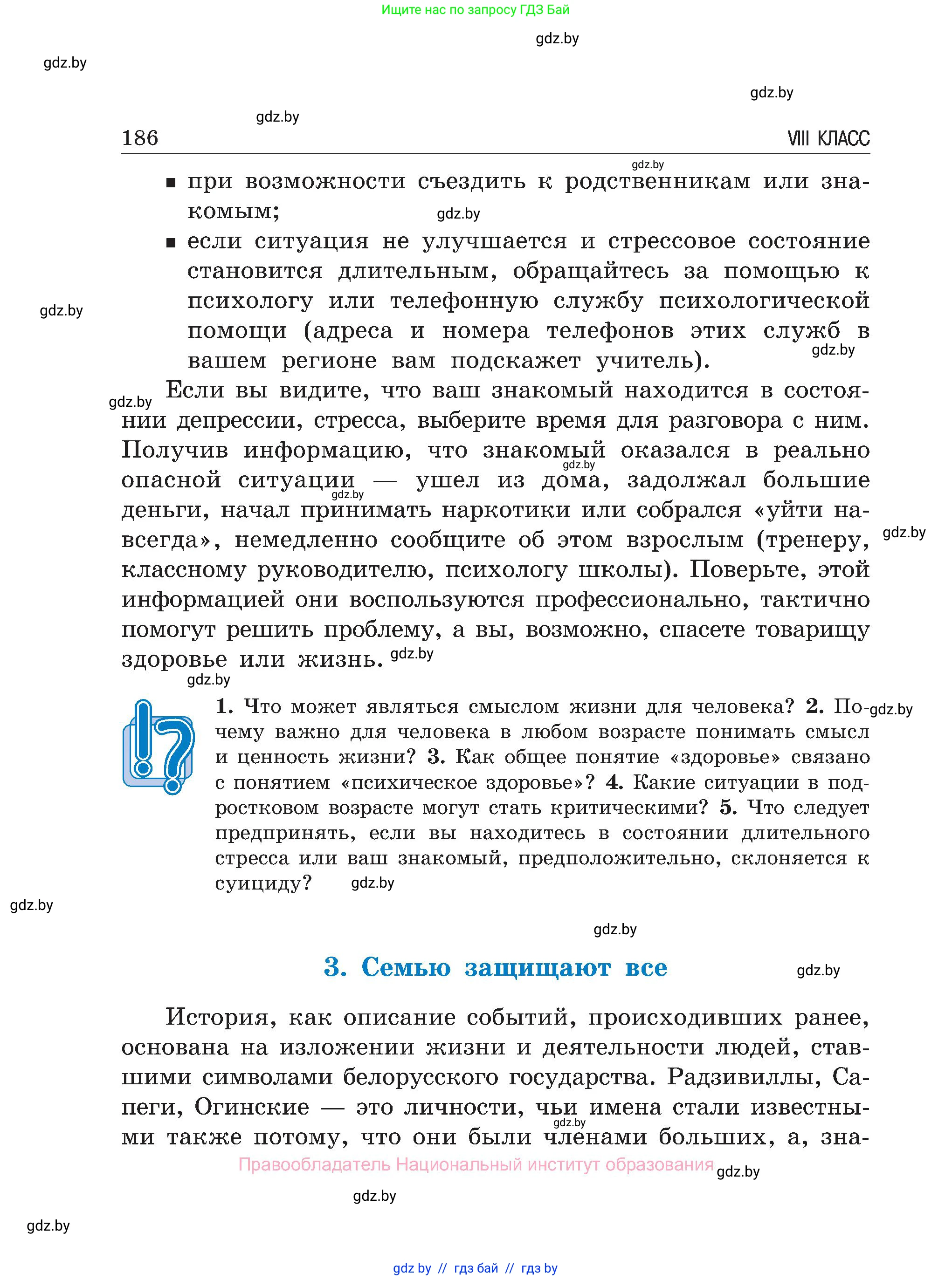Обж, 7-8 класс Учебник, автор: Мишкевич Михаил Константинович, издательство Национальный институт образования, Минск, 2009, страница 186