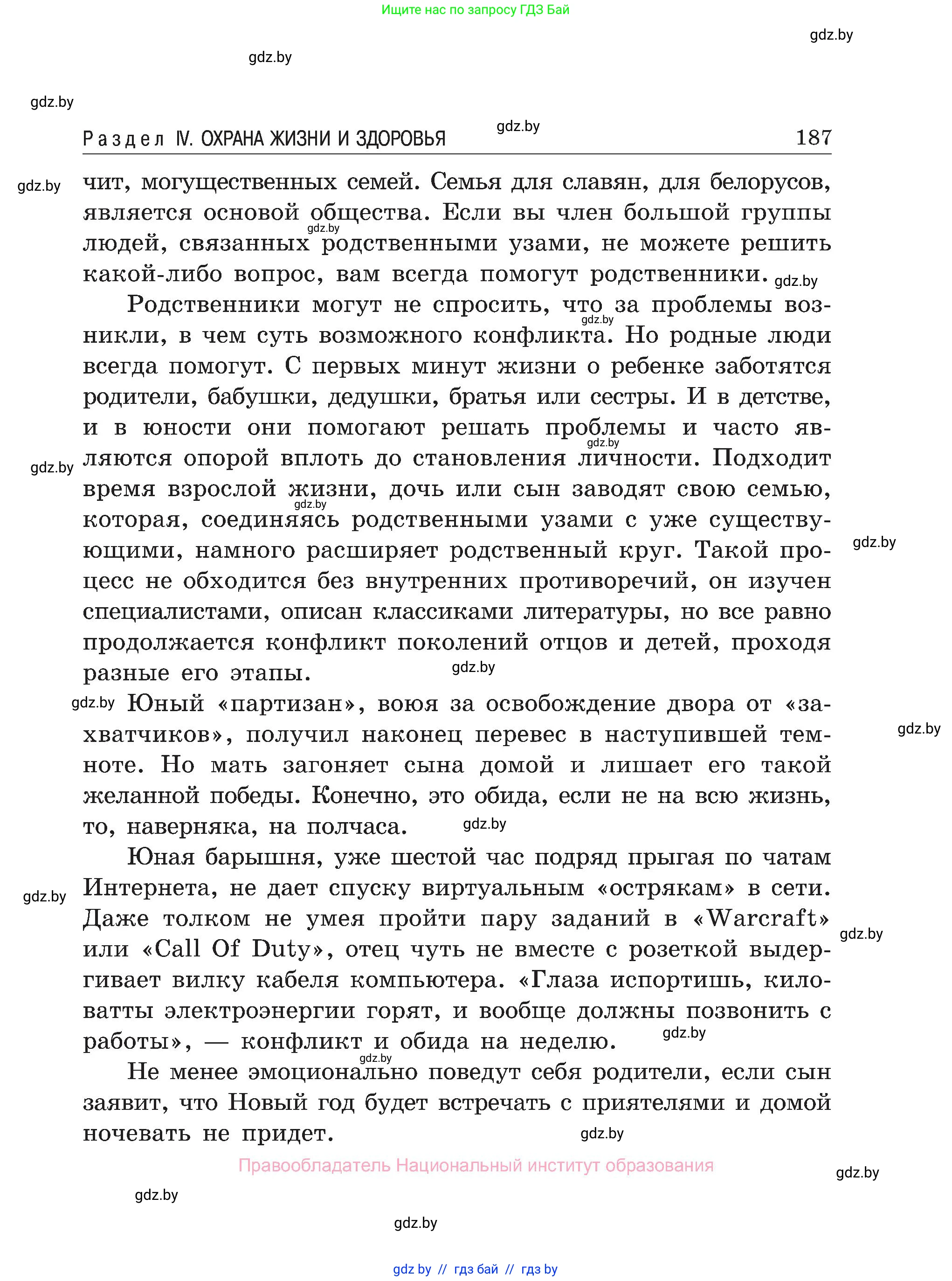 Обж, 7-8 класс Учебник, автор: Мишкевич Михаил Константинович, издательство Национальный институт образования, Минск, 2009, страница 187