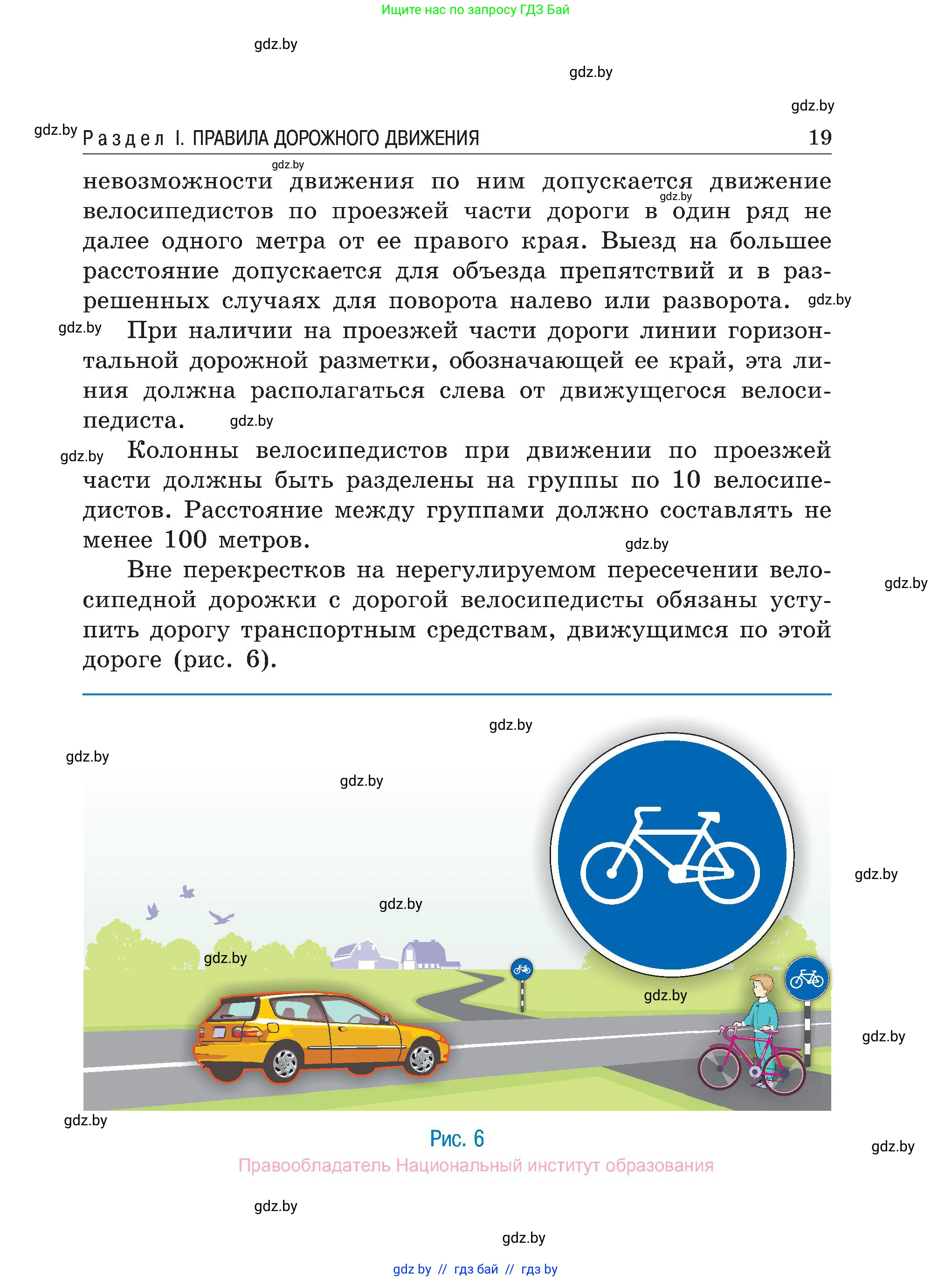 Обж, 7-8 класс Учебник, автор: Мишкевич Михаил Константинович, издательство Национальный институт образования, Минск, 2009, страница 19