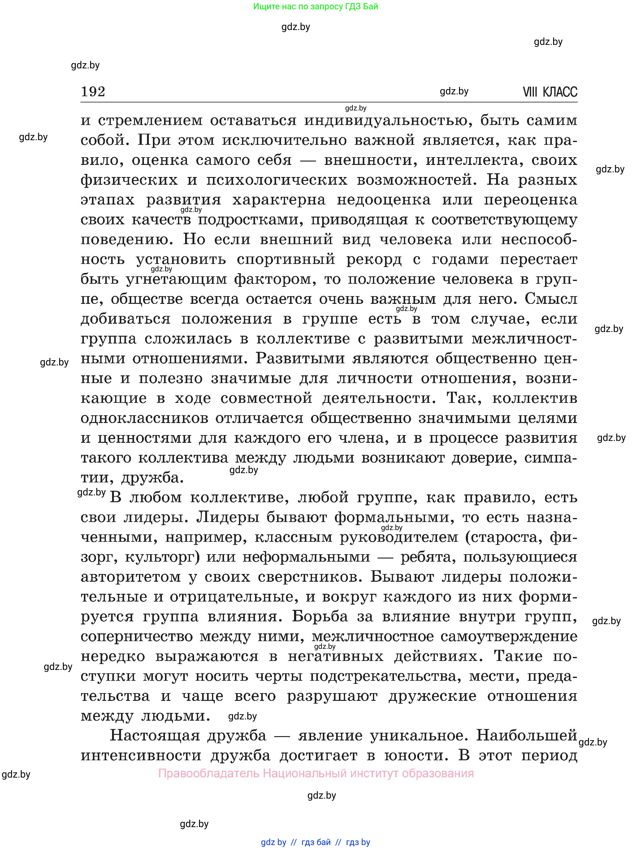 Обж, 7-8 класс Учебник, автор: Мишкевич Михаил Константинович, издательство Национальный институт образования, Минск, 2009, страница 192