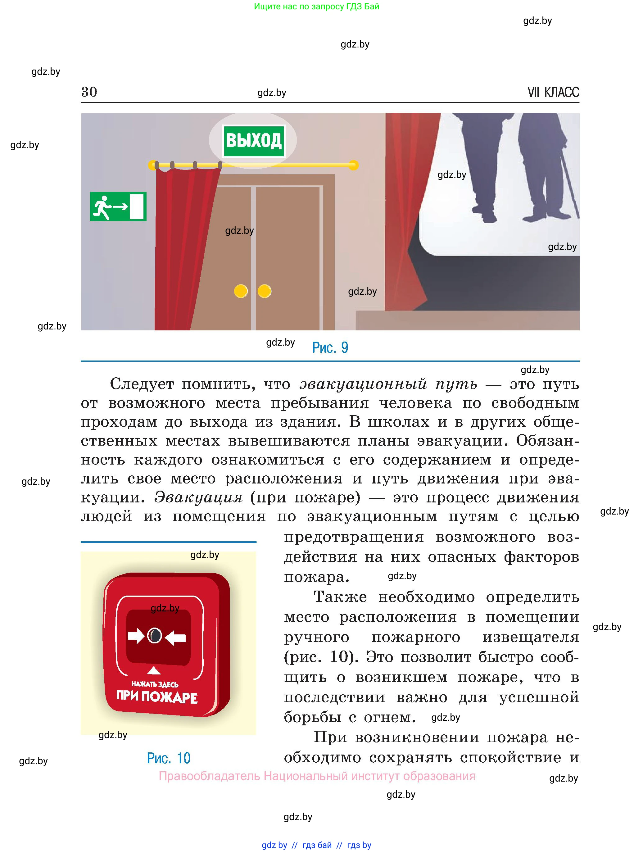 Обж, 7-8 класс Учебник, автор: Мишкевич Михаил Константинович, издательство Национальный институт образования, Минск, 2009, страница 30