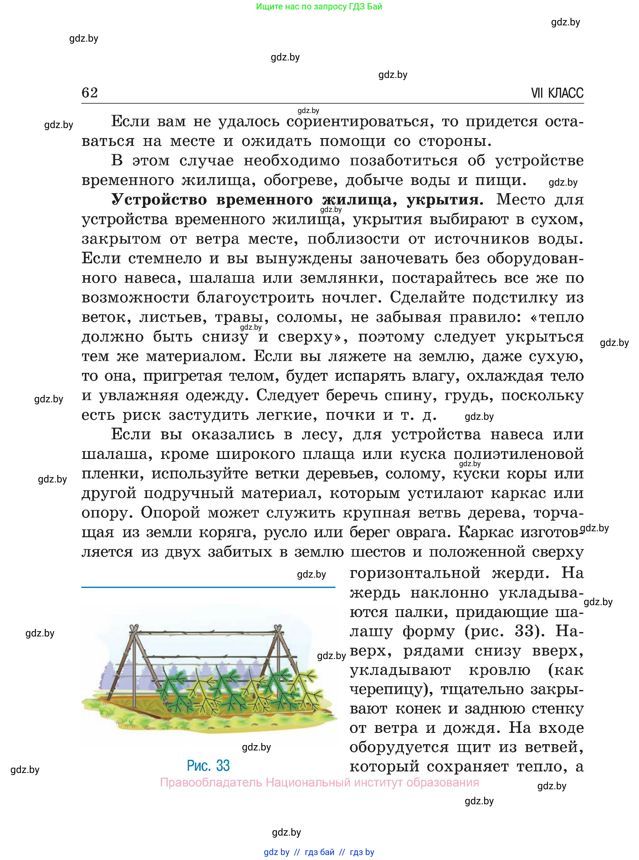Обж, 7-8 класс Учебник, автор: Мишкевич Михаил Константинович, издательство Национальный институт образования, Минск, 2009, страница 62