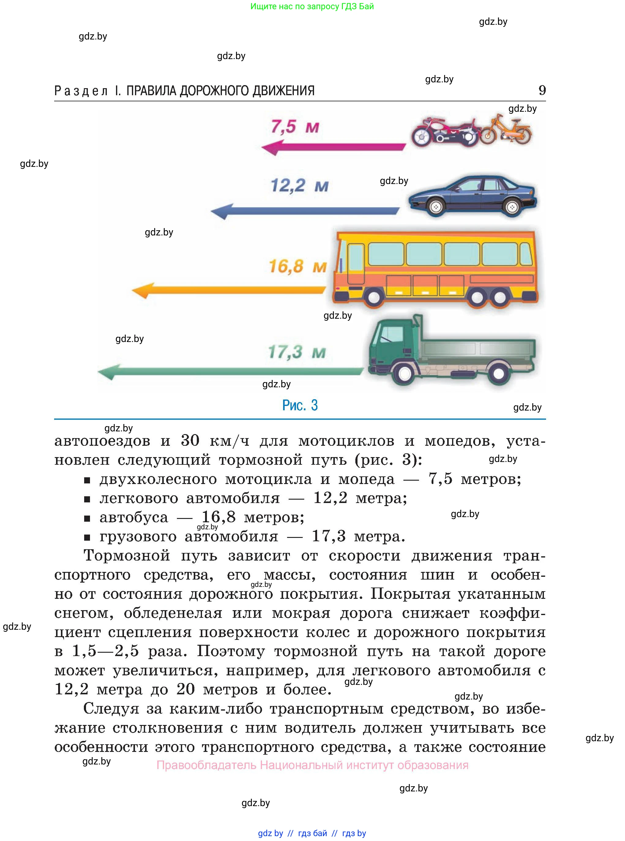 Обж, 7-8 класс Учебник, автор: Мишкевич Михаил Константинович, издательство Национальный институт образования, Минск, 2009, страница 9