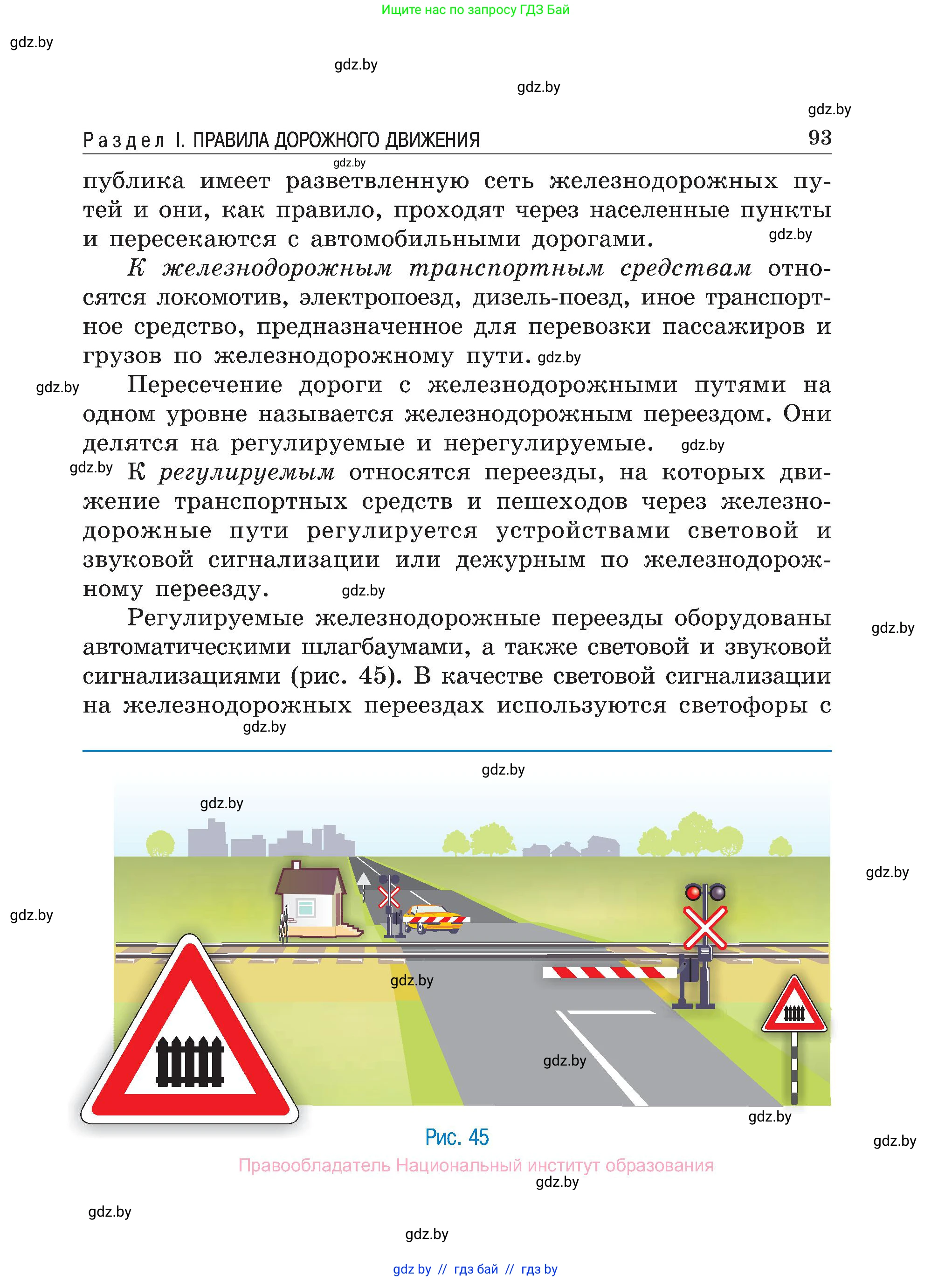 Обж, 7-8 класс Учебник, автор: Мишкевич Михаил Константинович, издательство Национальный институт образования, Минск, 2009, страница 93
