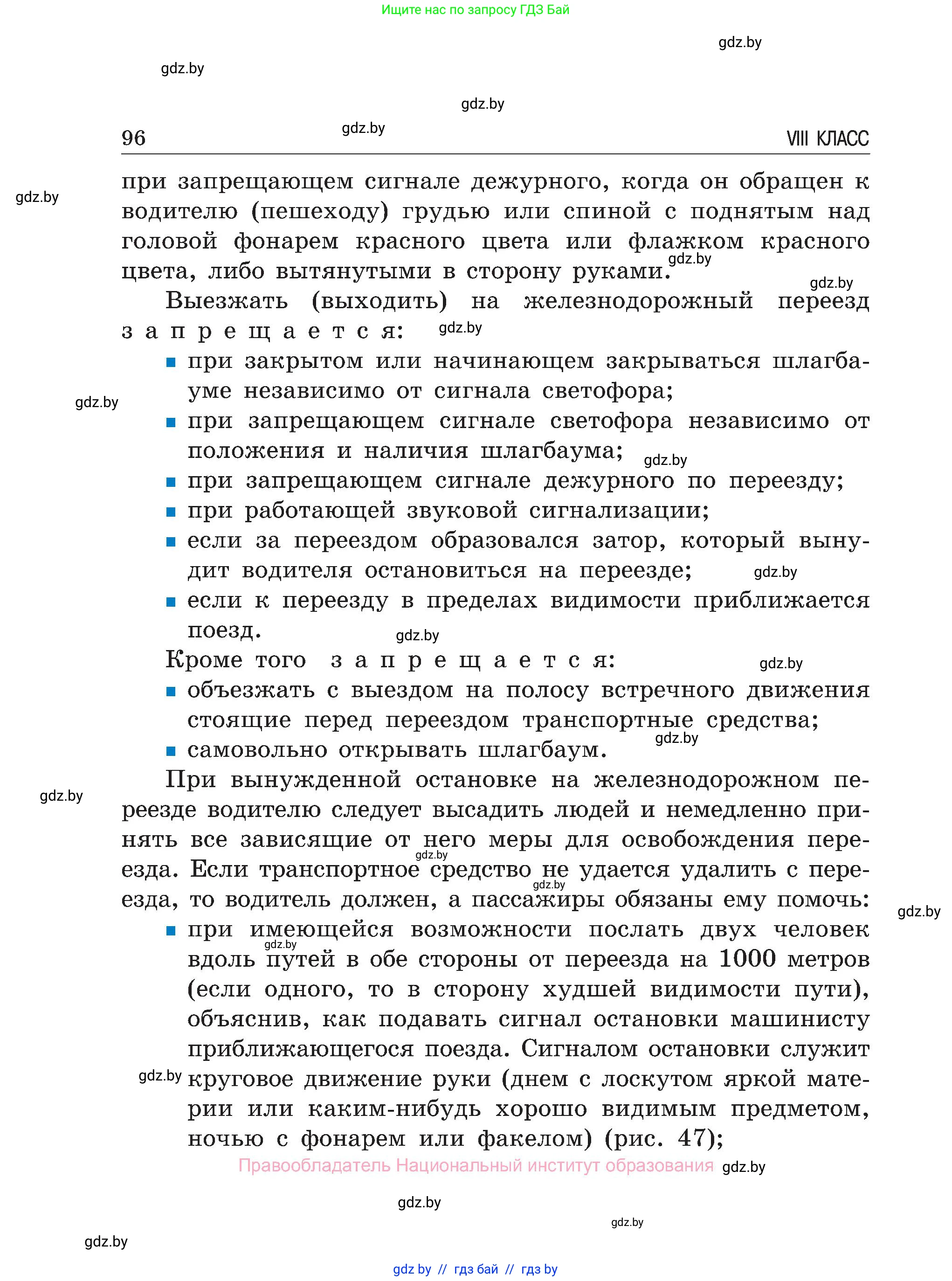 Обж, 7-8 класс Учебник, автор: Мишкевич Михаил Константинович, издательство Национальный институт образования, Минск, 2009, страница 96