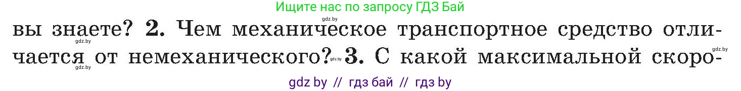 Обж, 7-8 класс Учебник, автор: Мишкевич Михаил Константинович, издательство Национальный институт образования, Минск, 2009, страница 12, номер 2, Условие