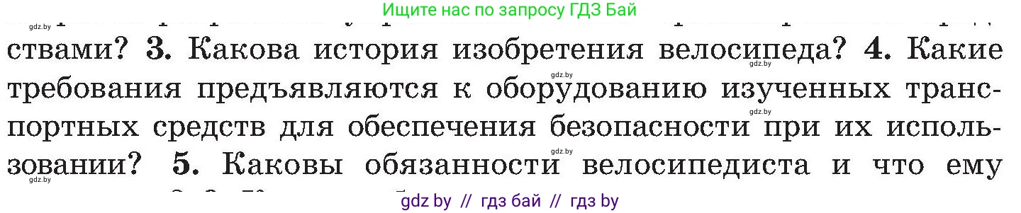Обж, 7-8 класс Учебник, автор: Мишкевич Михаил Константинович, издательство Национальный институт образования, Минск, 2009, страница 22, номер 4, Условие